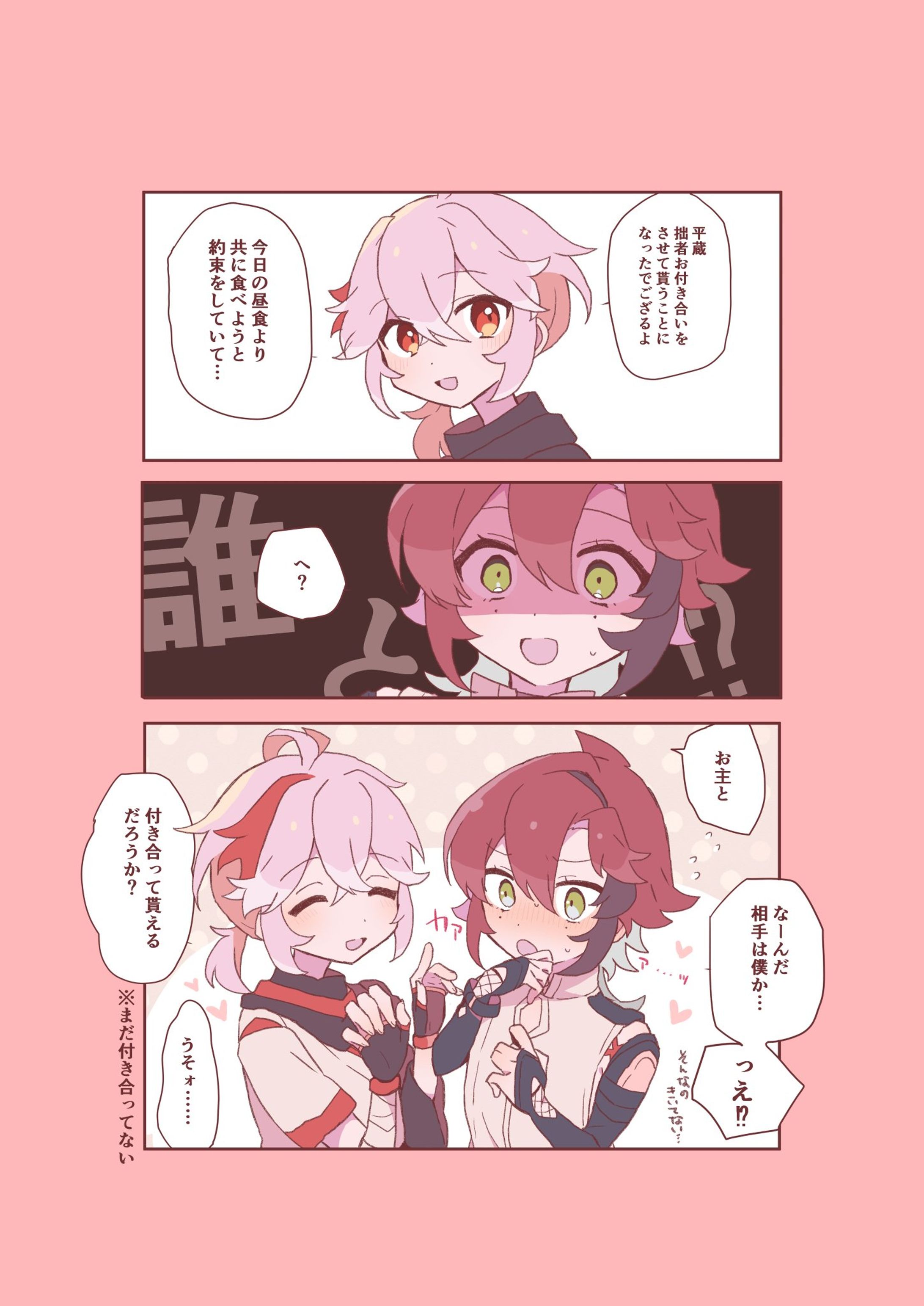 🍁🦌カラー漫画-1