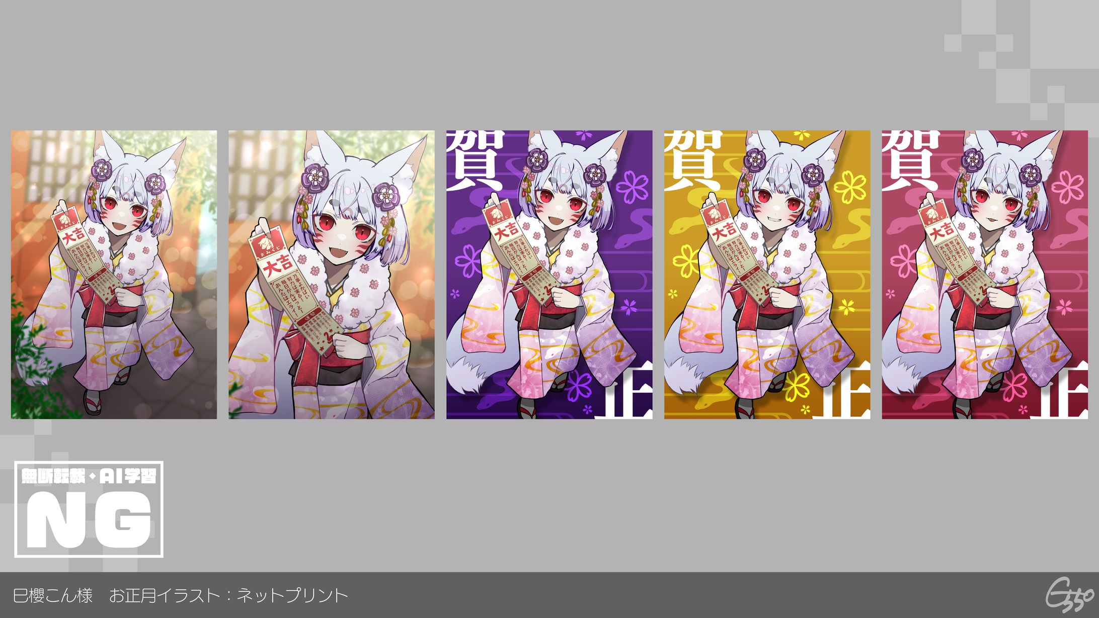 【お正月イラスト】巳櫻こん様-1