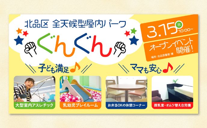 バナー、走り