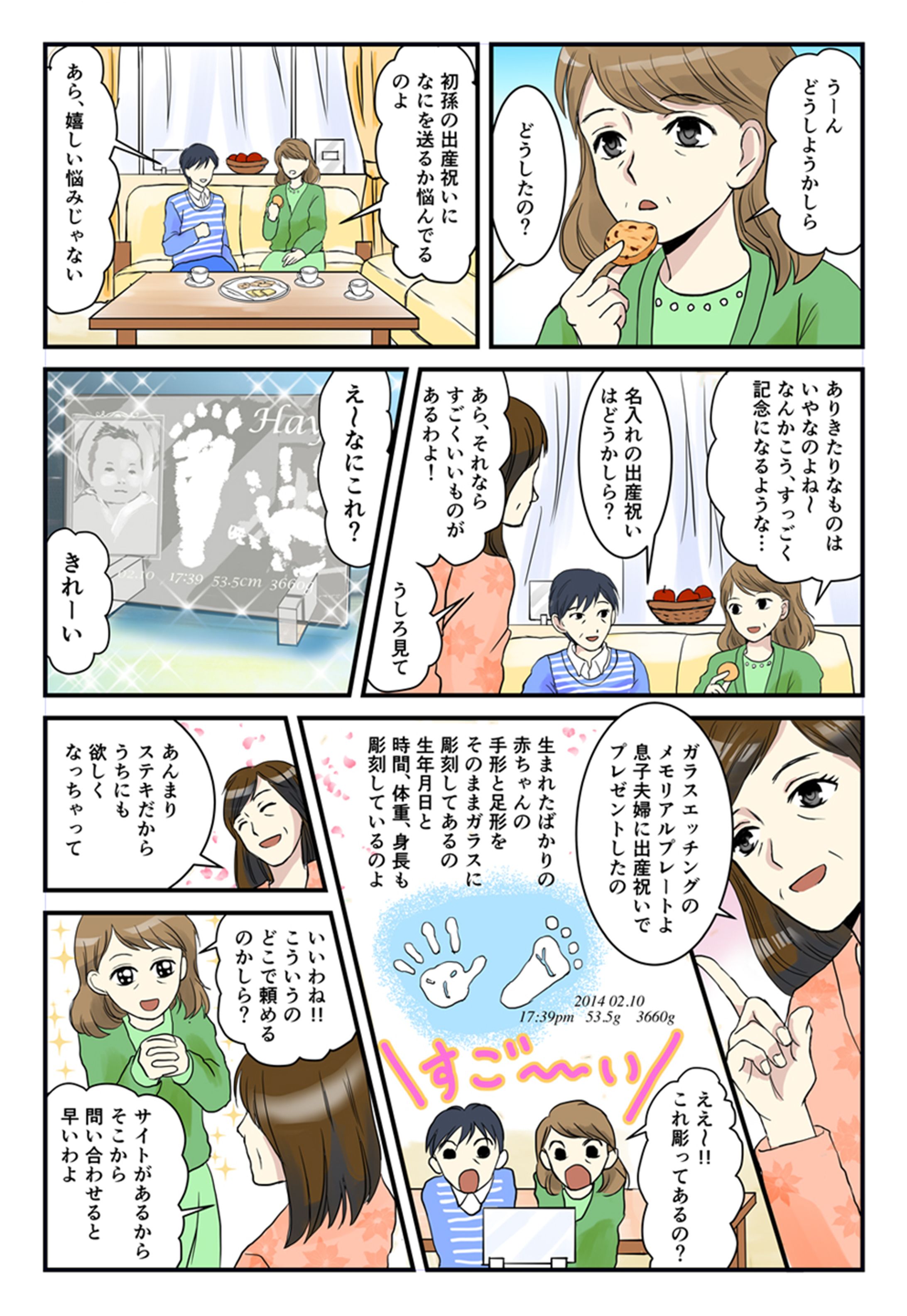 企業PR漫画-1