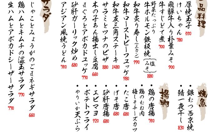 【メニュー表】和風ダイニング真心