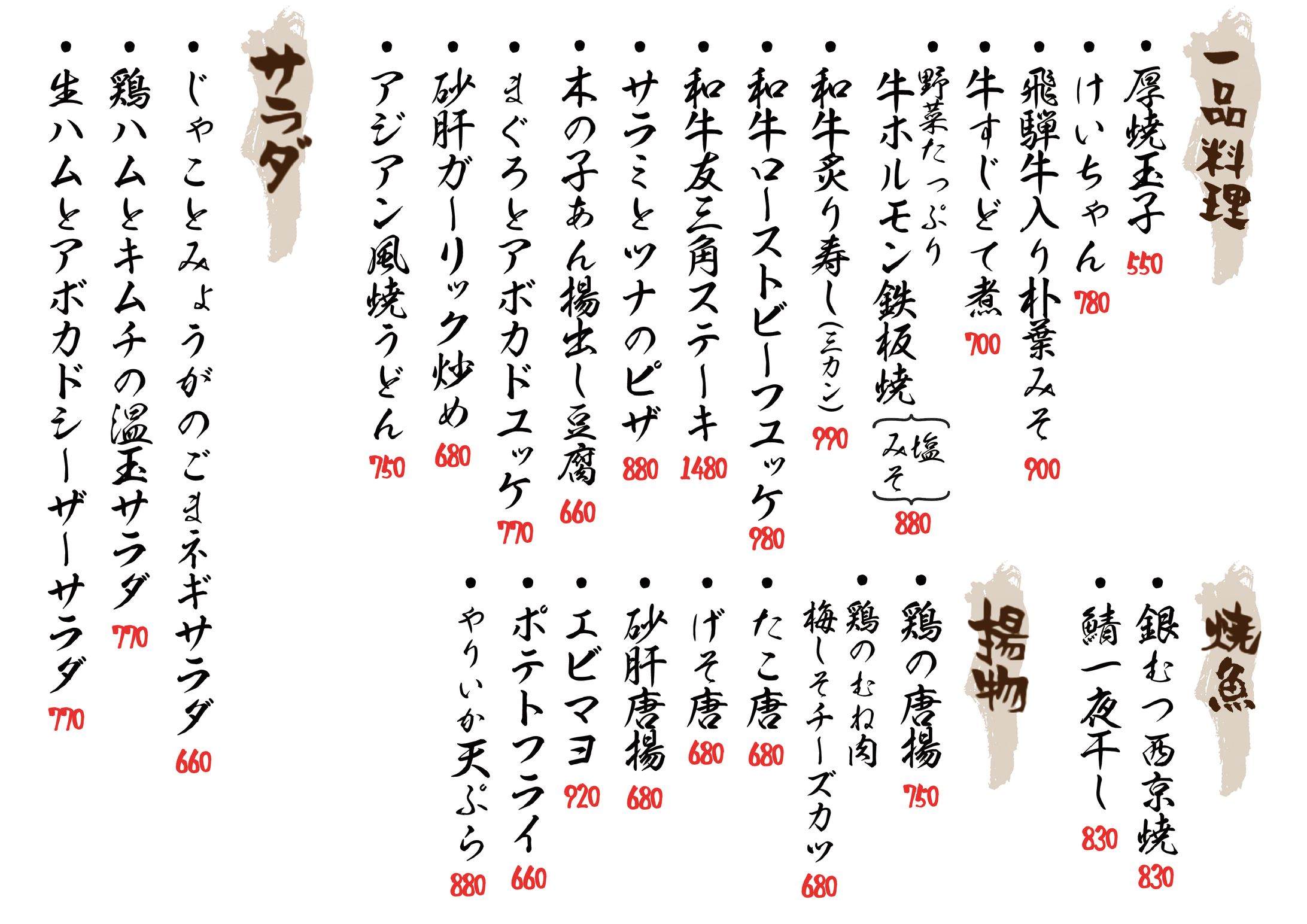 【メニュー表】和風ダイニング真心-1