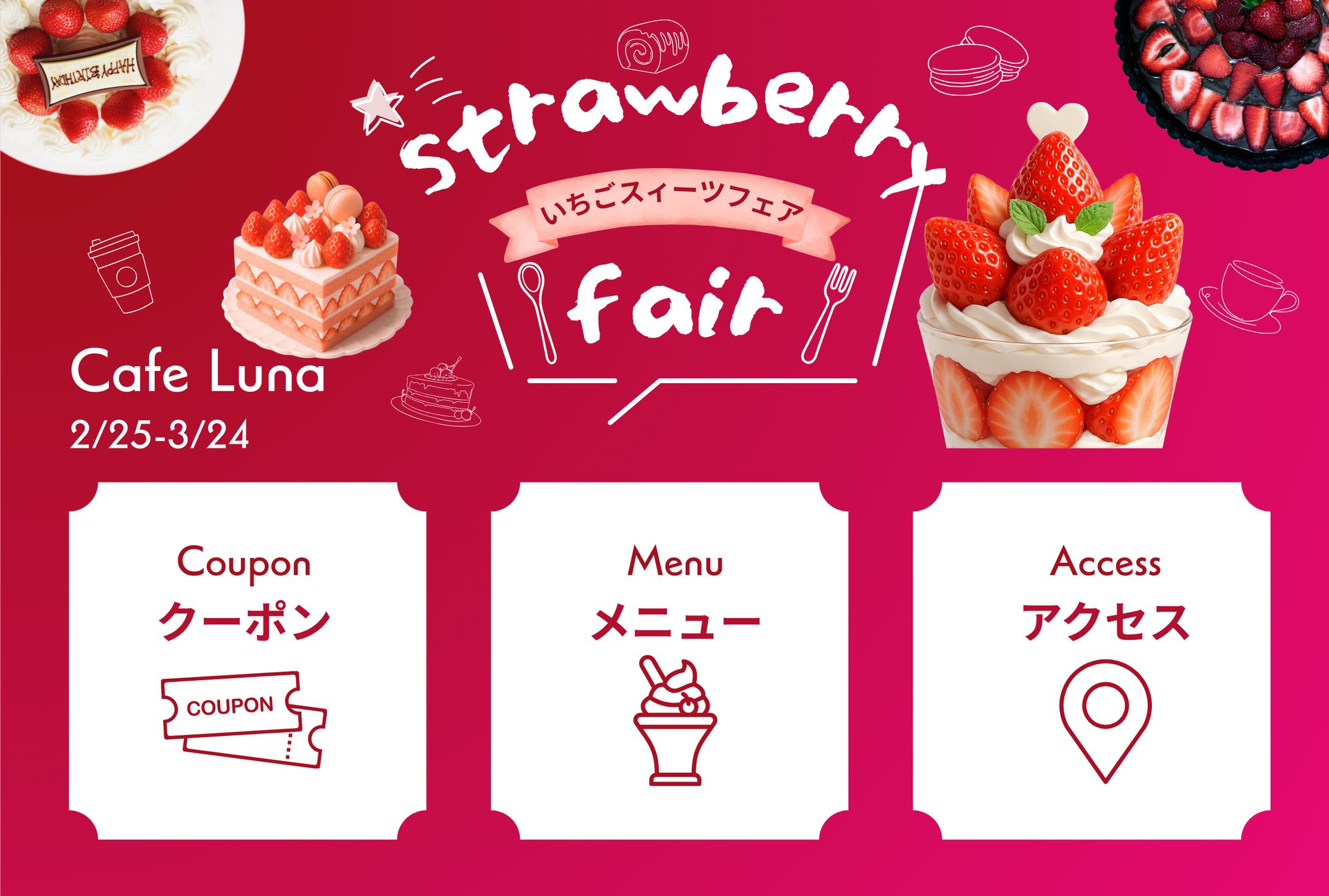 いちごスウィーツフェア-1