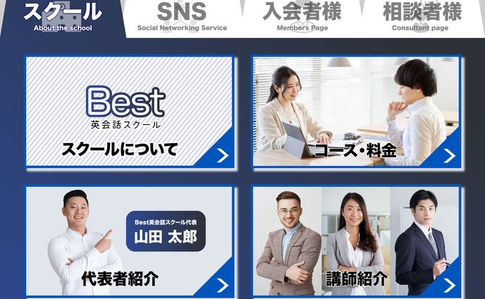 英会話スクール