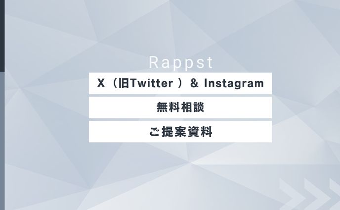 【無料相談】Rappst