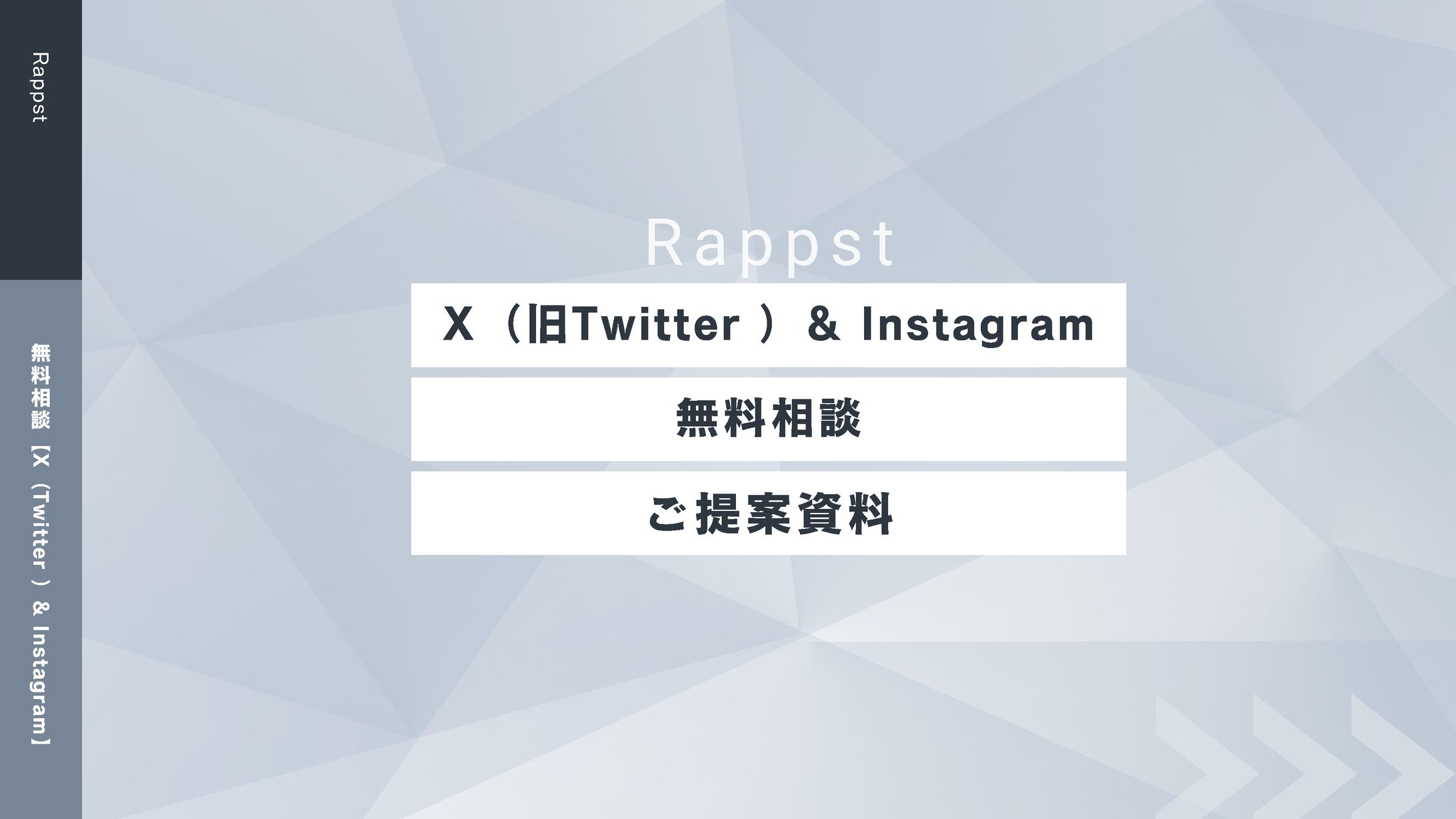 【無料相談】Rappst-1