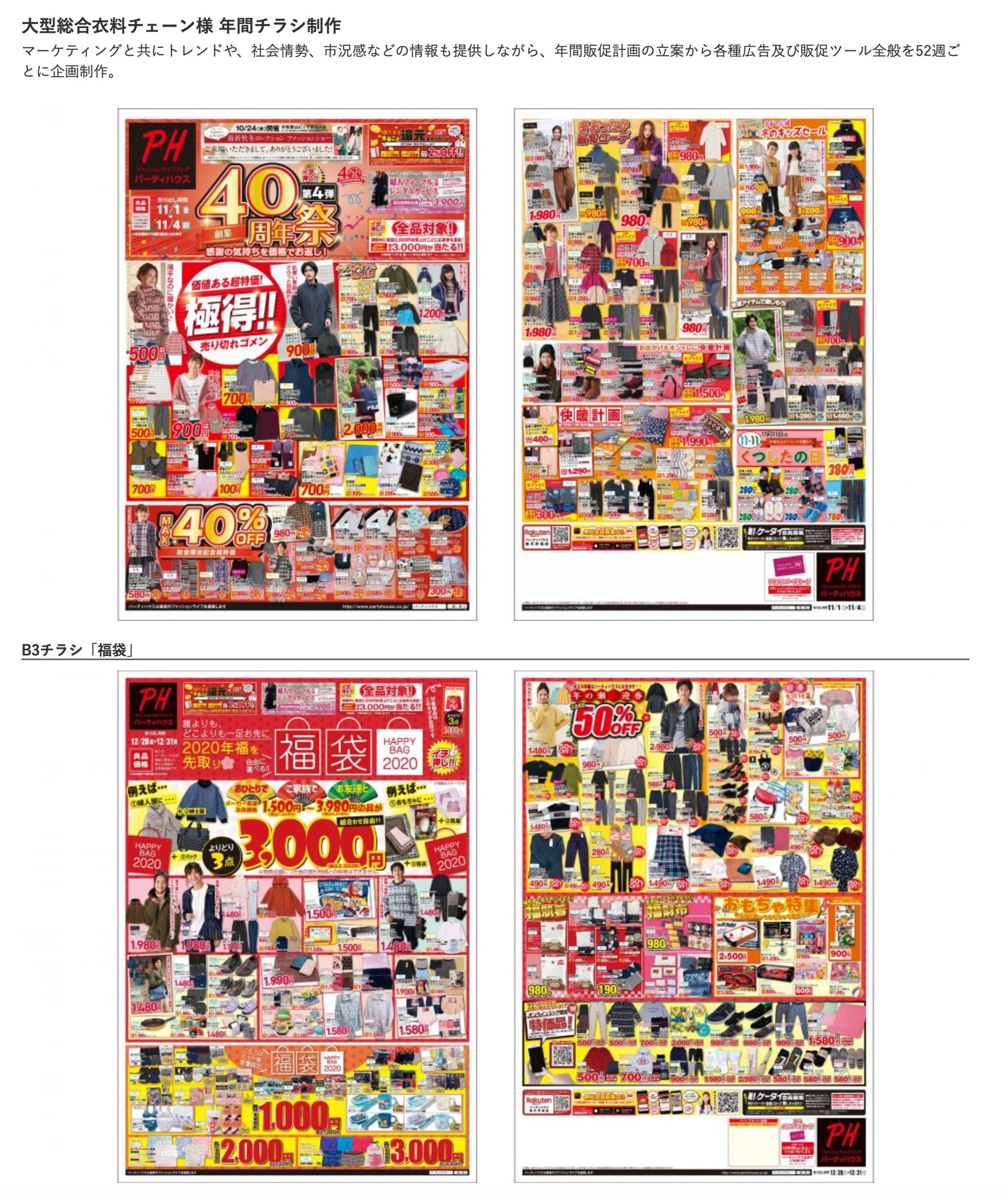 総合衣料品店様_折込チラシ-1