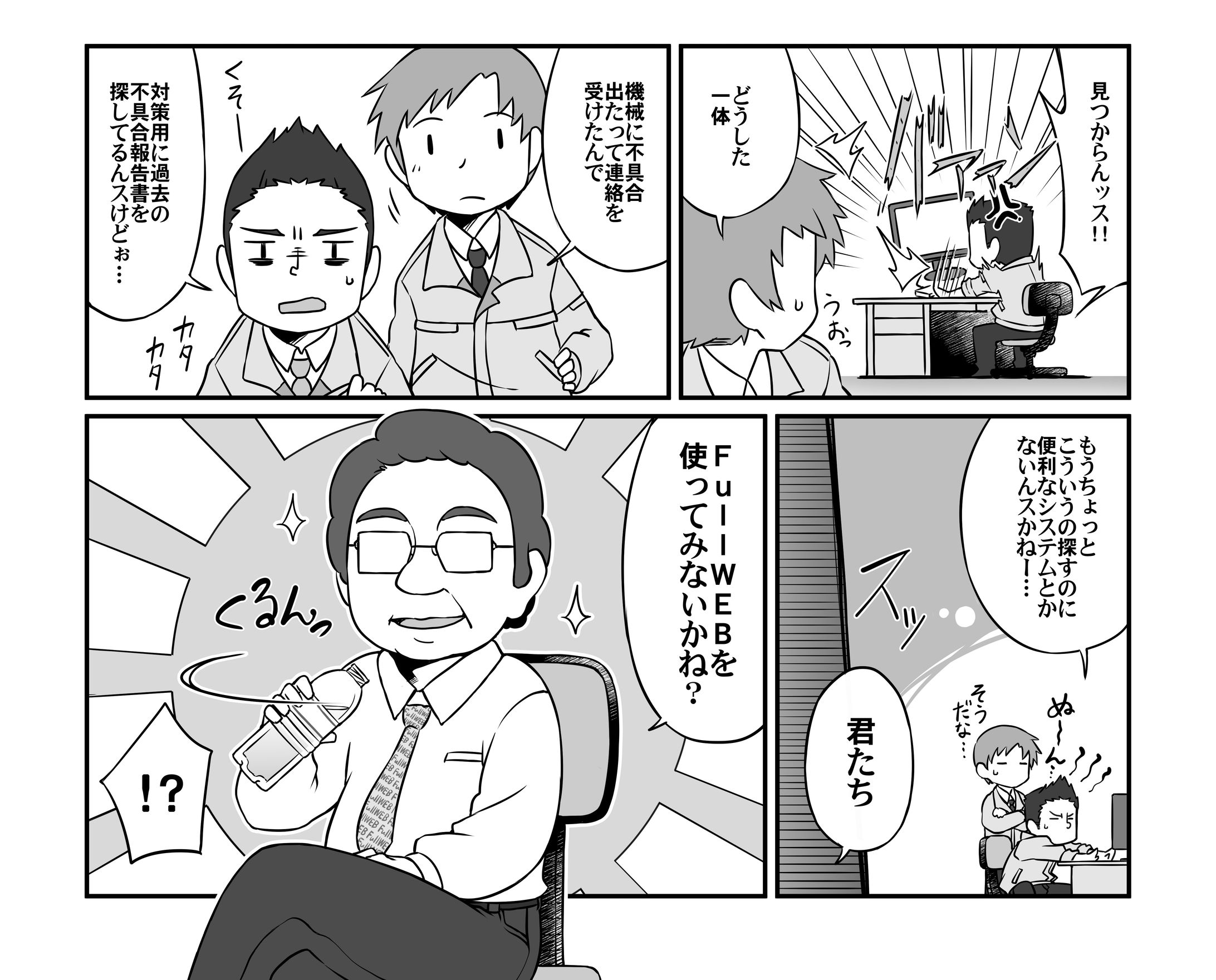 【お仕事】マンガで分かる文書管理　漫画-1