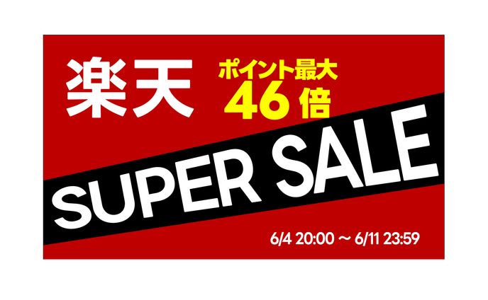 楽天セールバナー①