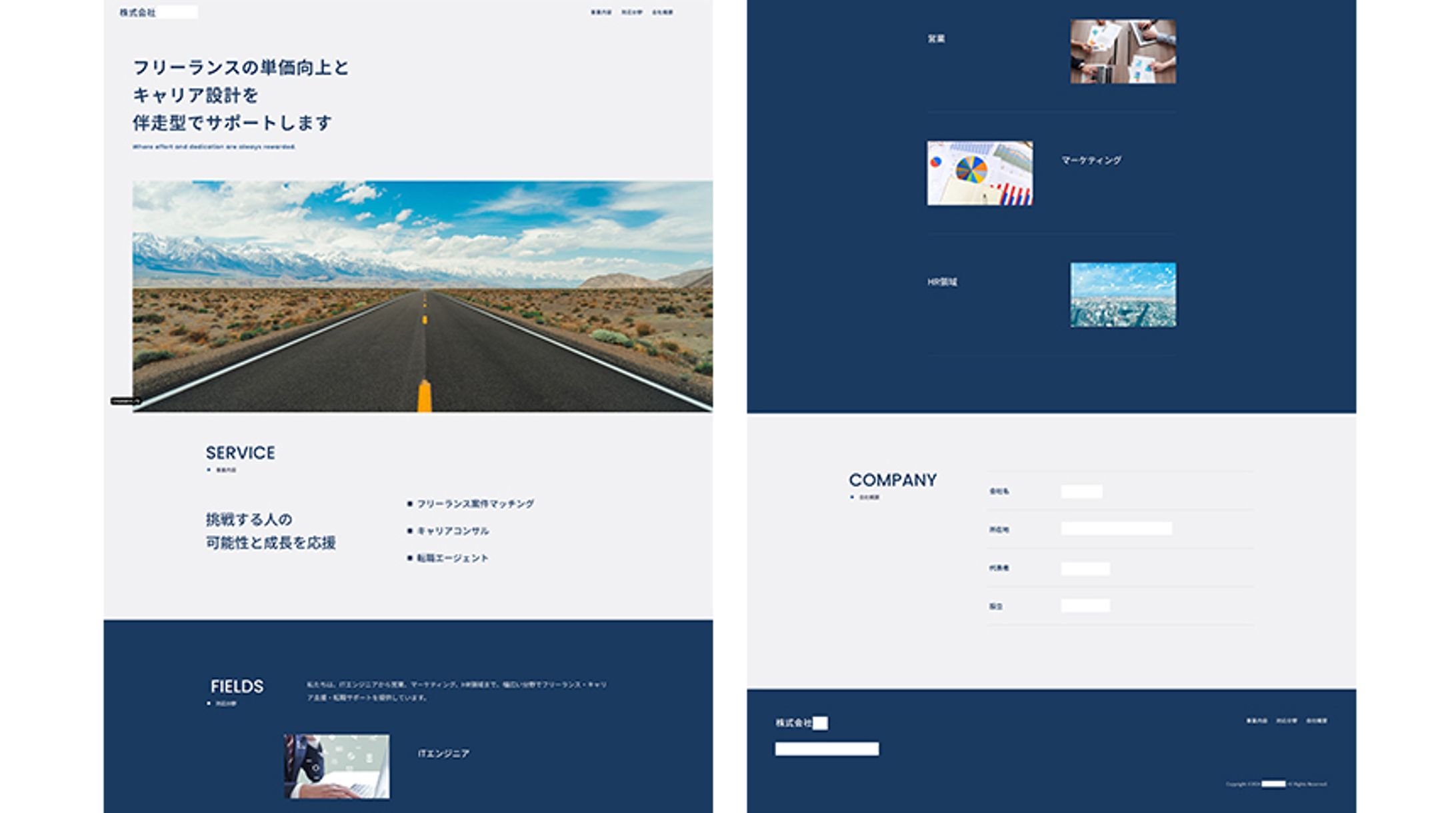 人材系企業様 コーポレートサイト-1