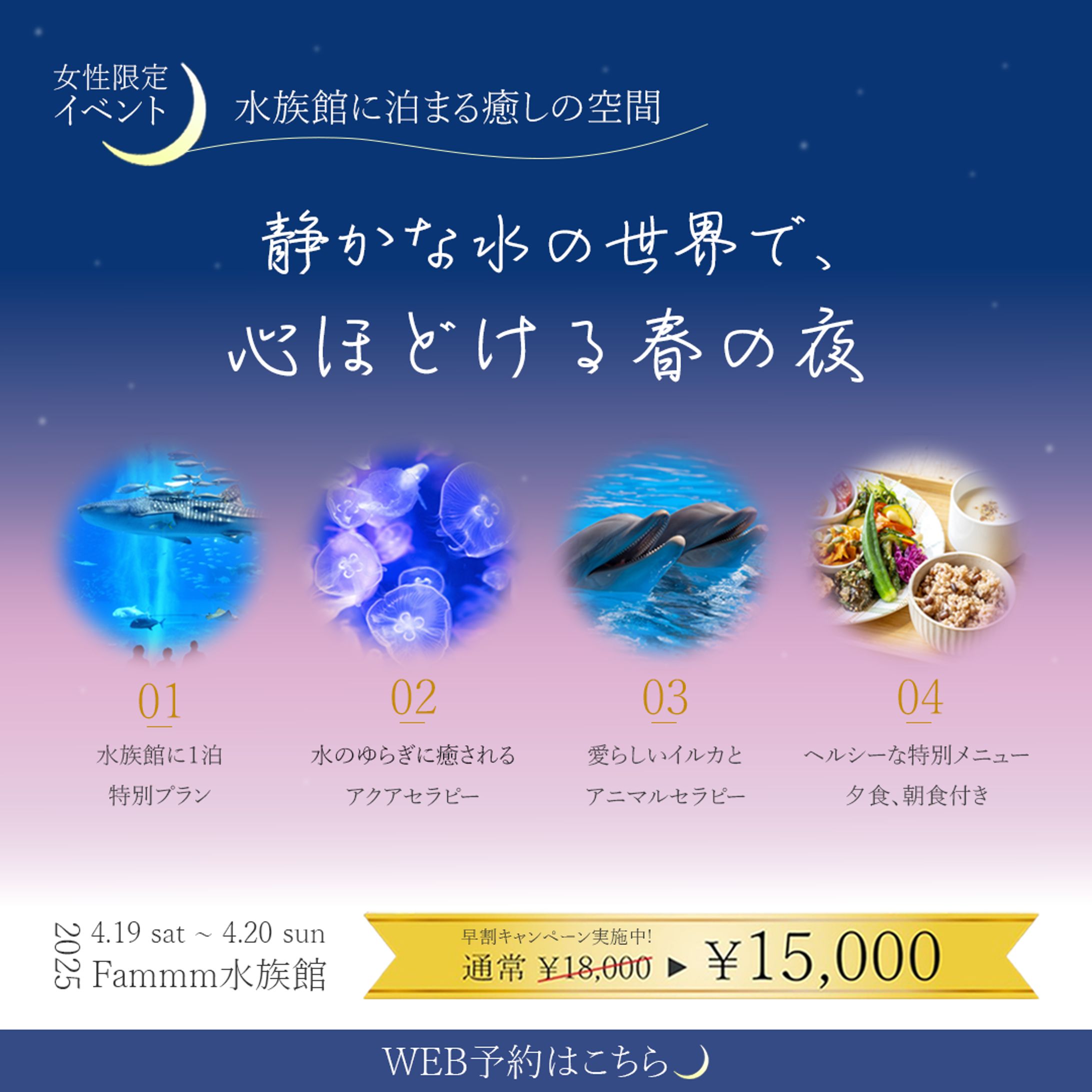 【春の眠り】水族館で眠る、癒しの夜 ～ナイトアクアリウム～-1