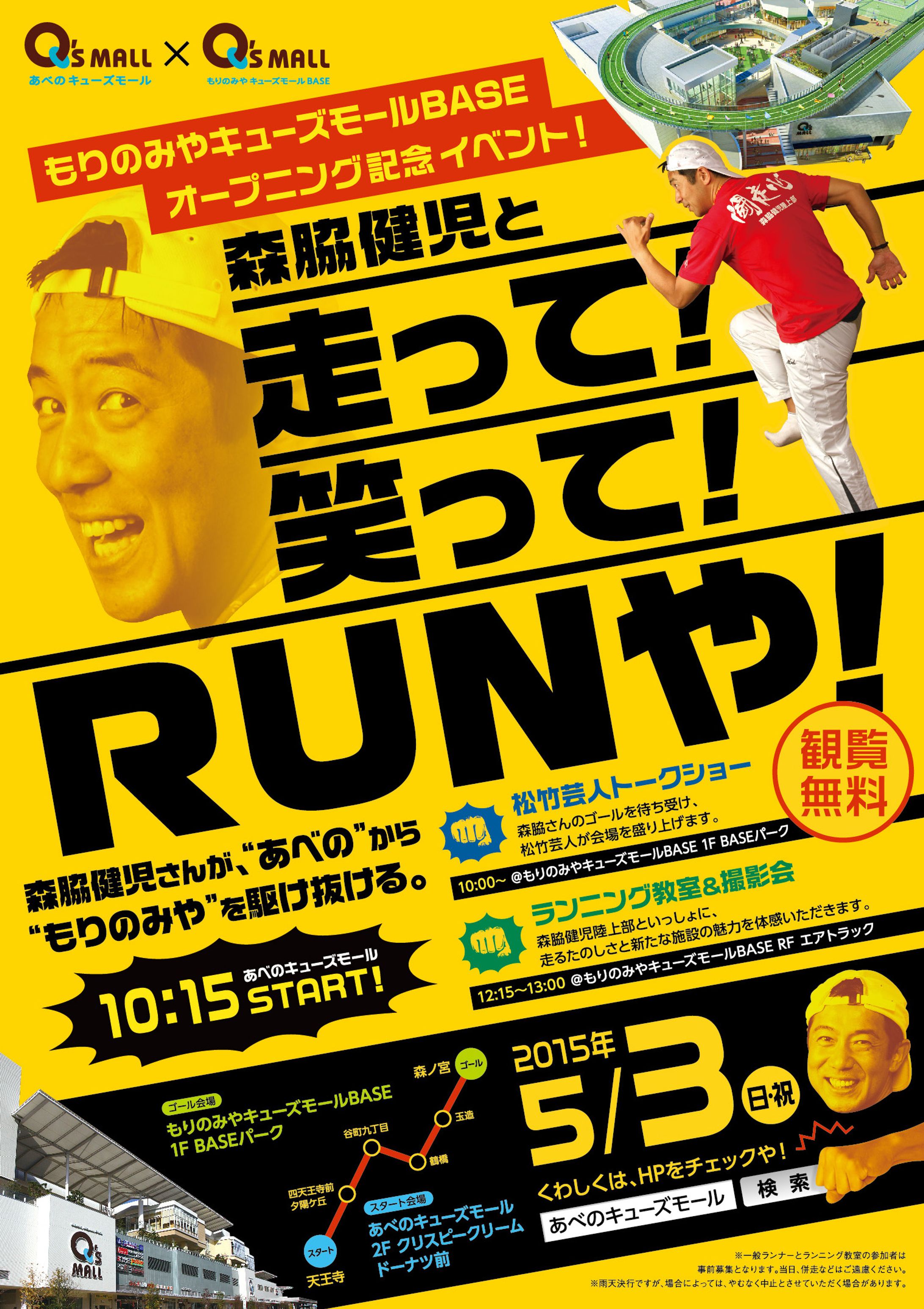 もりのみやキューズモール イベント-1