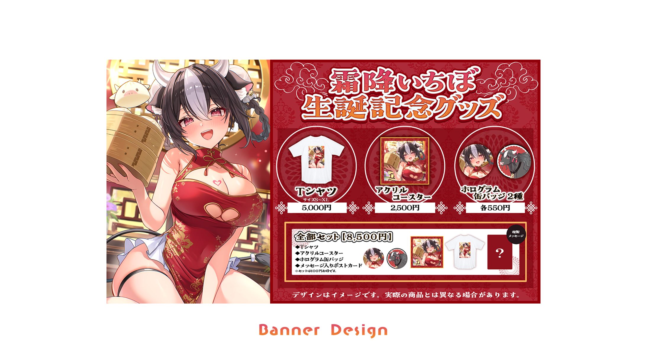 BANNER DESIGN / 霜降いちぼ-1