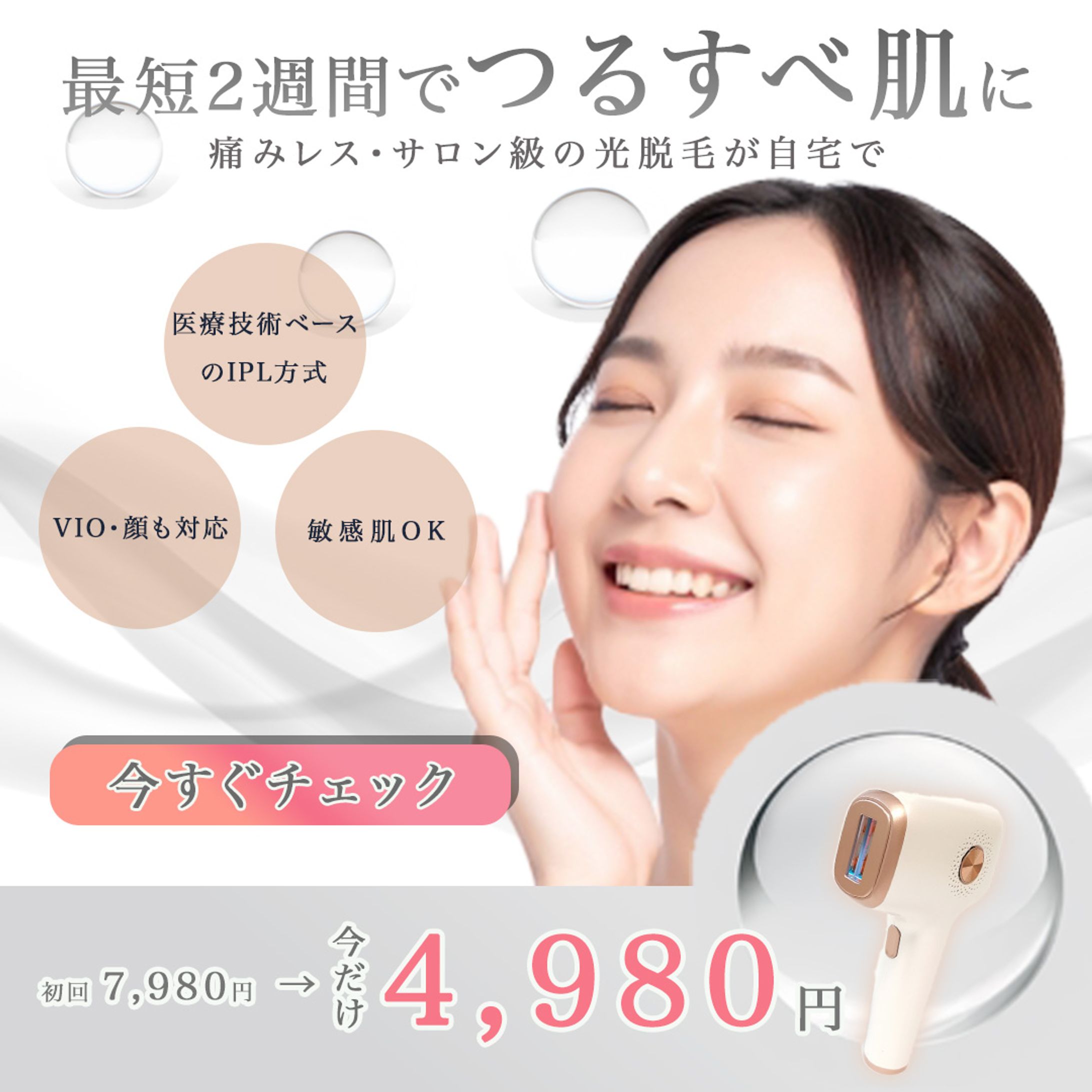 脱毛器　バナー制作-1