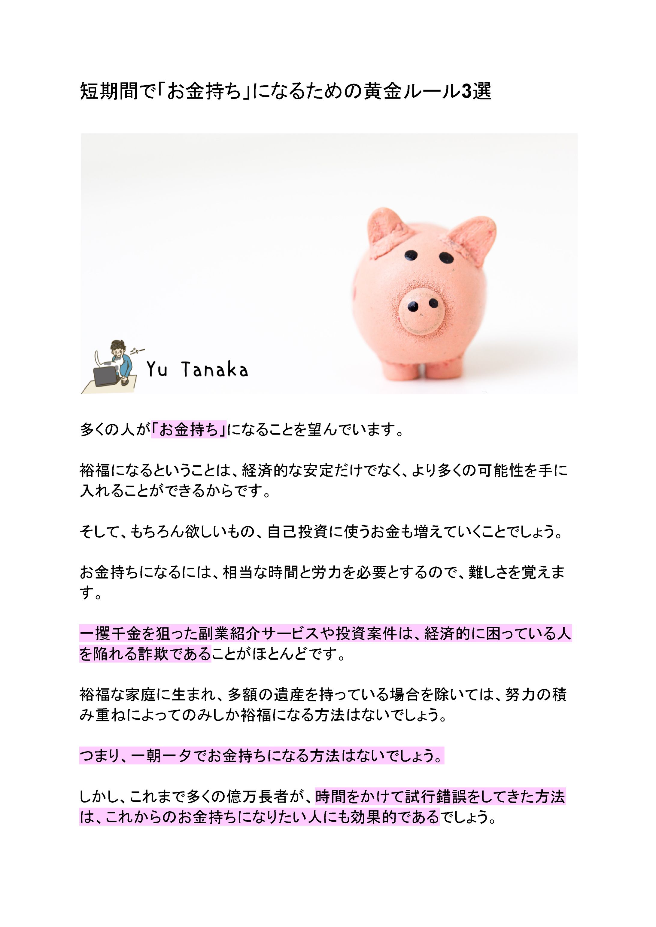 短期間で「お金持ち」になるための黄金ルール3選-1