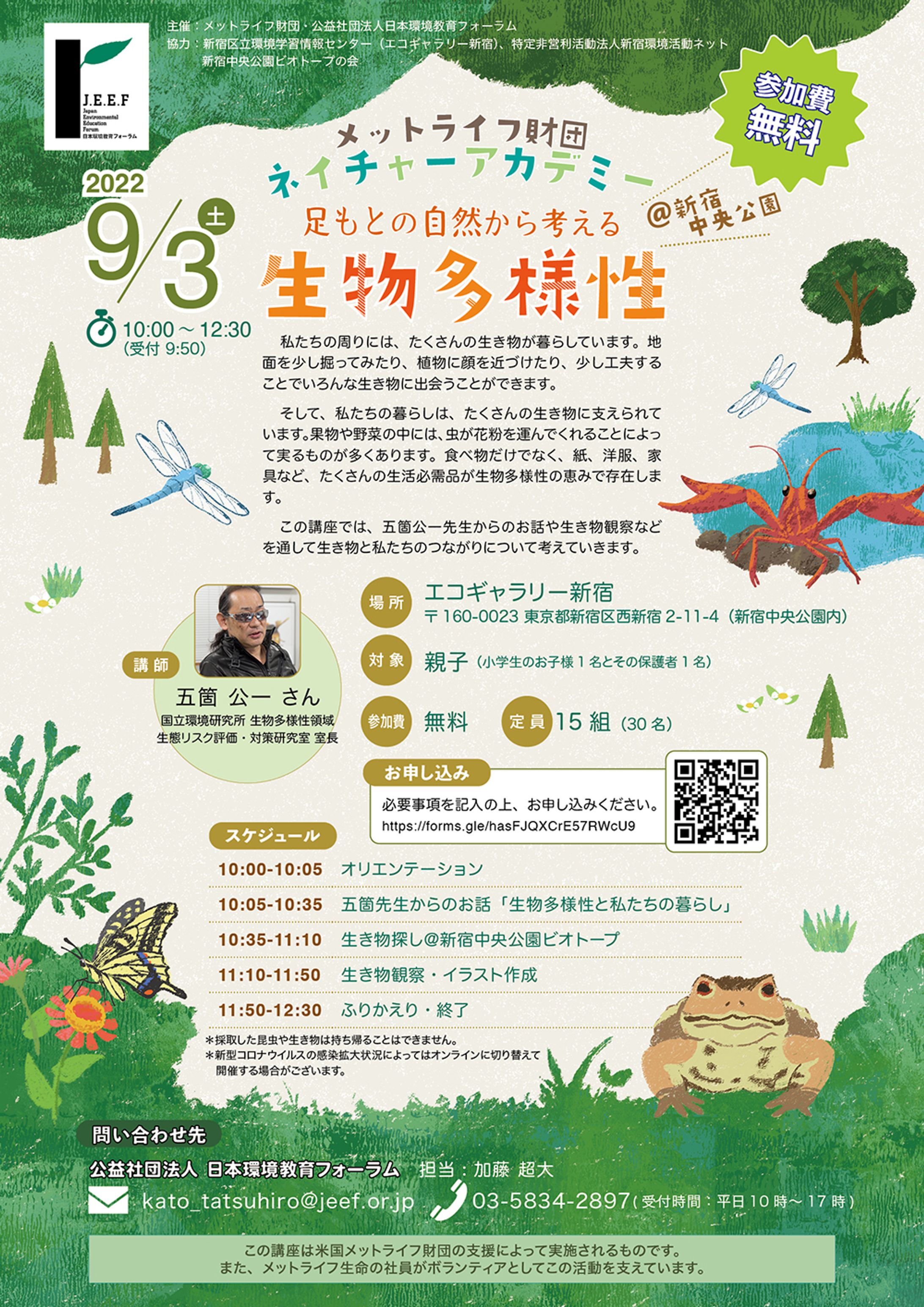 生物多様性講座 集客チラシ-1