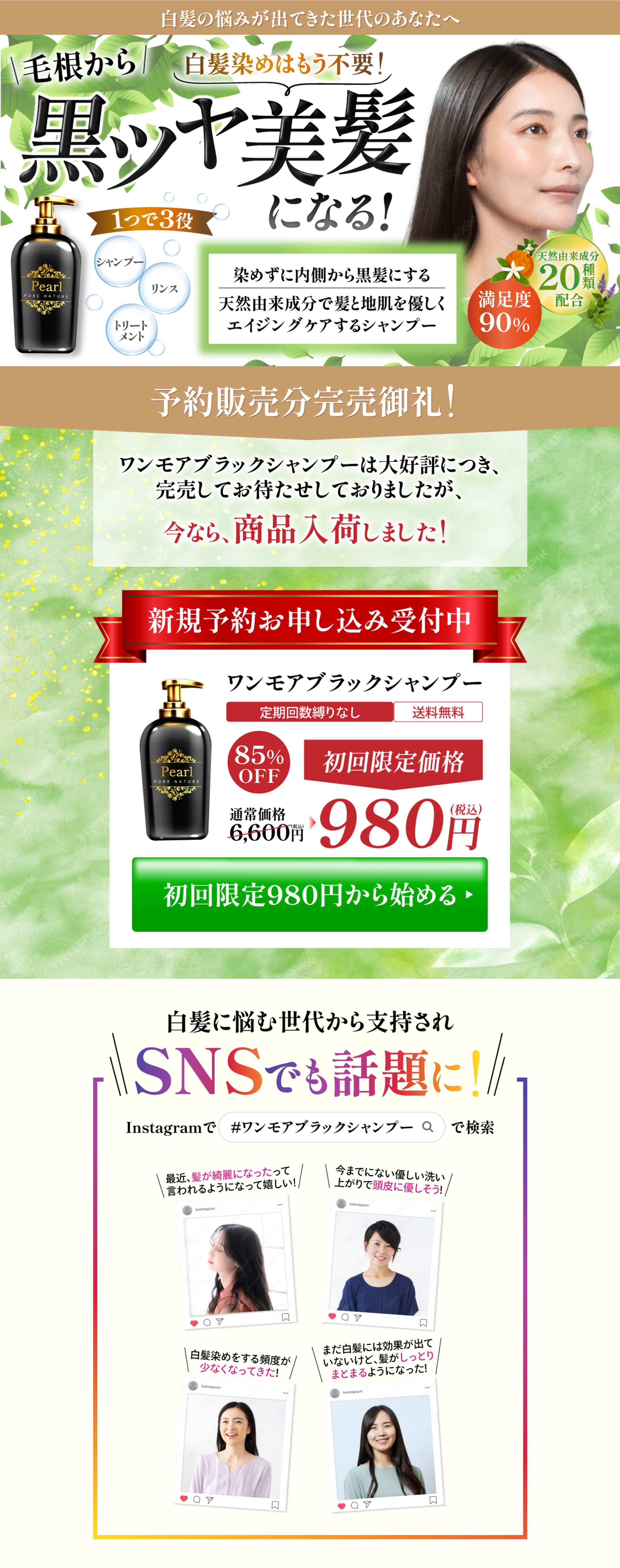 白髪改善シャンプー LP-1