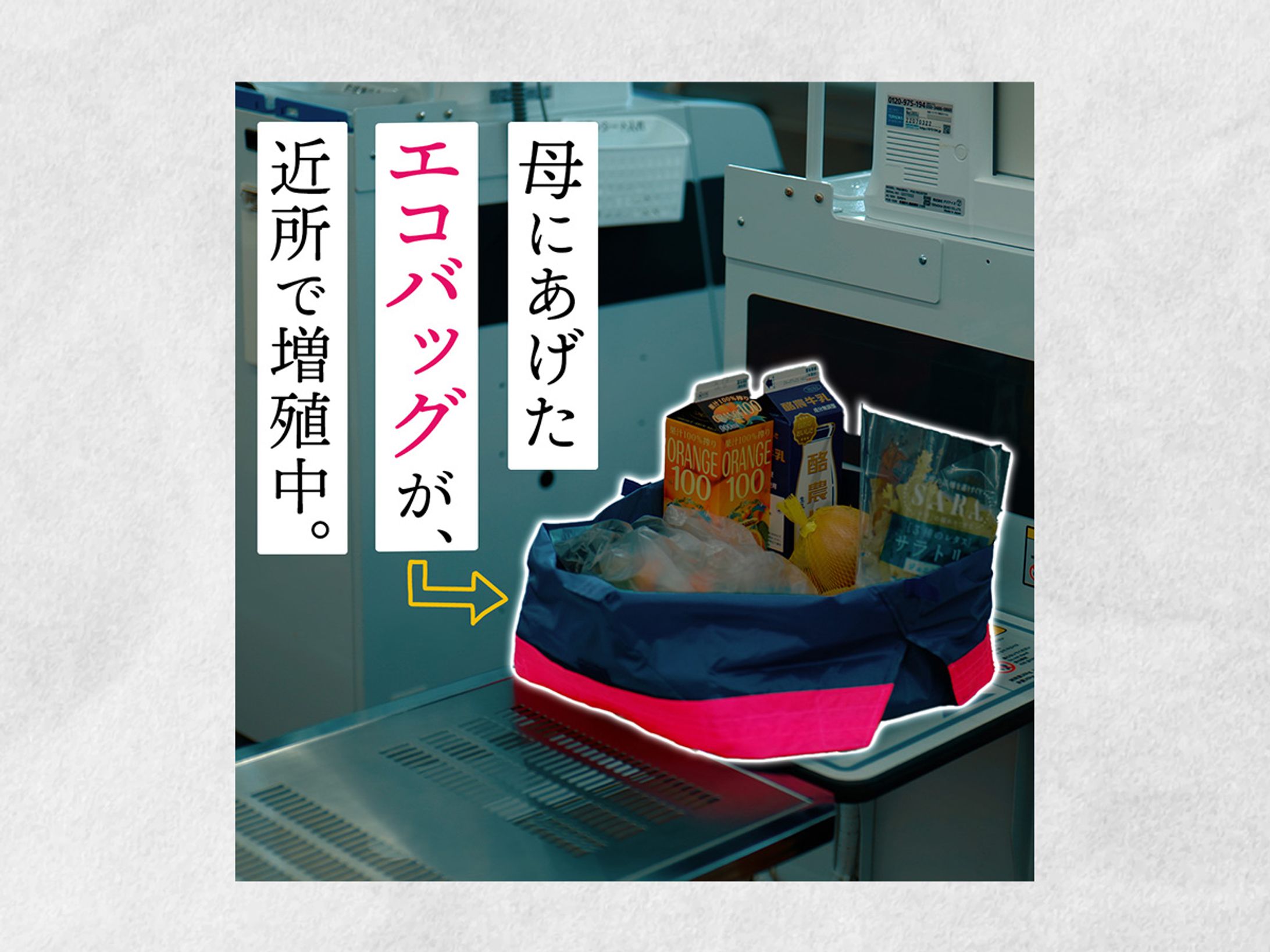 ORIBA｜エコバッグ広告デザイン（コンペ採用）-1