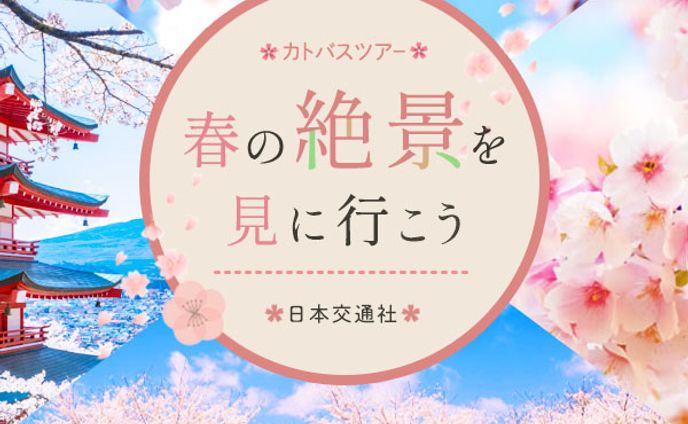 バナー：バスツアー
