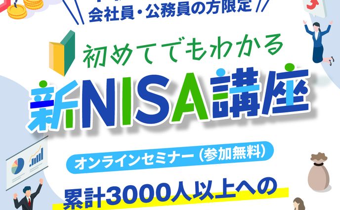 【バナー】新NISA口座