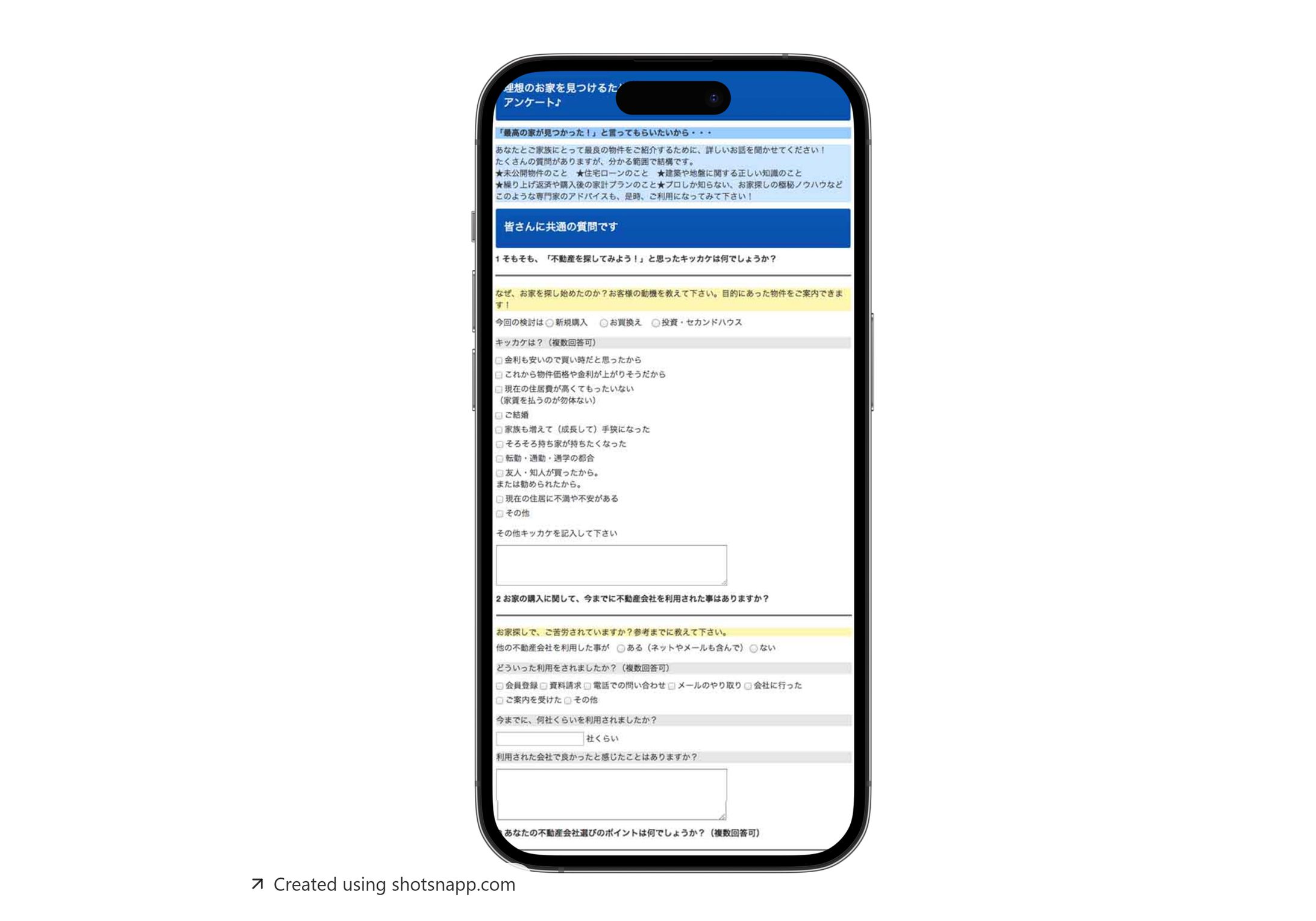 不動産会社のアンケートフォーム-1