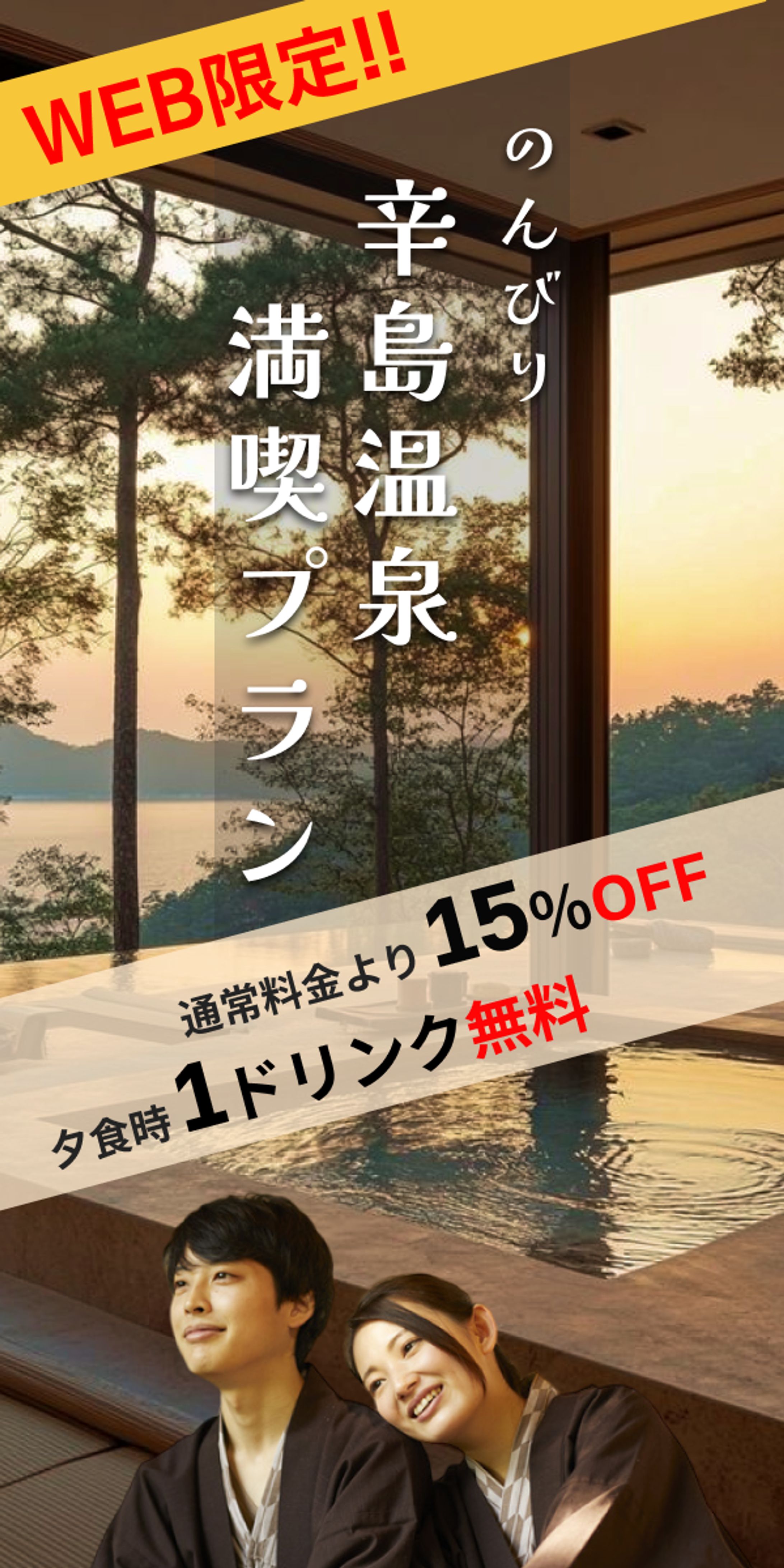 温泉旅館バナー（課題）-1