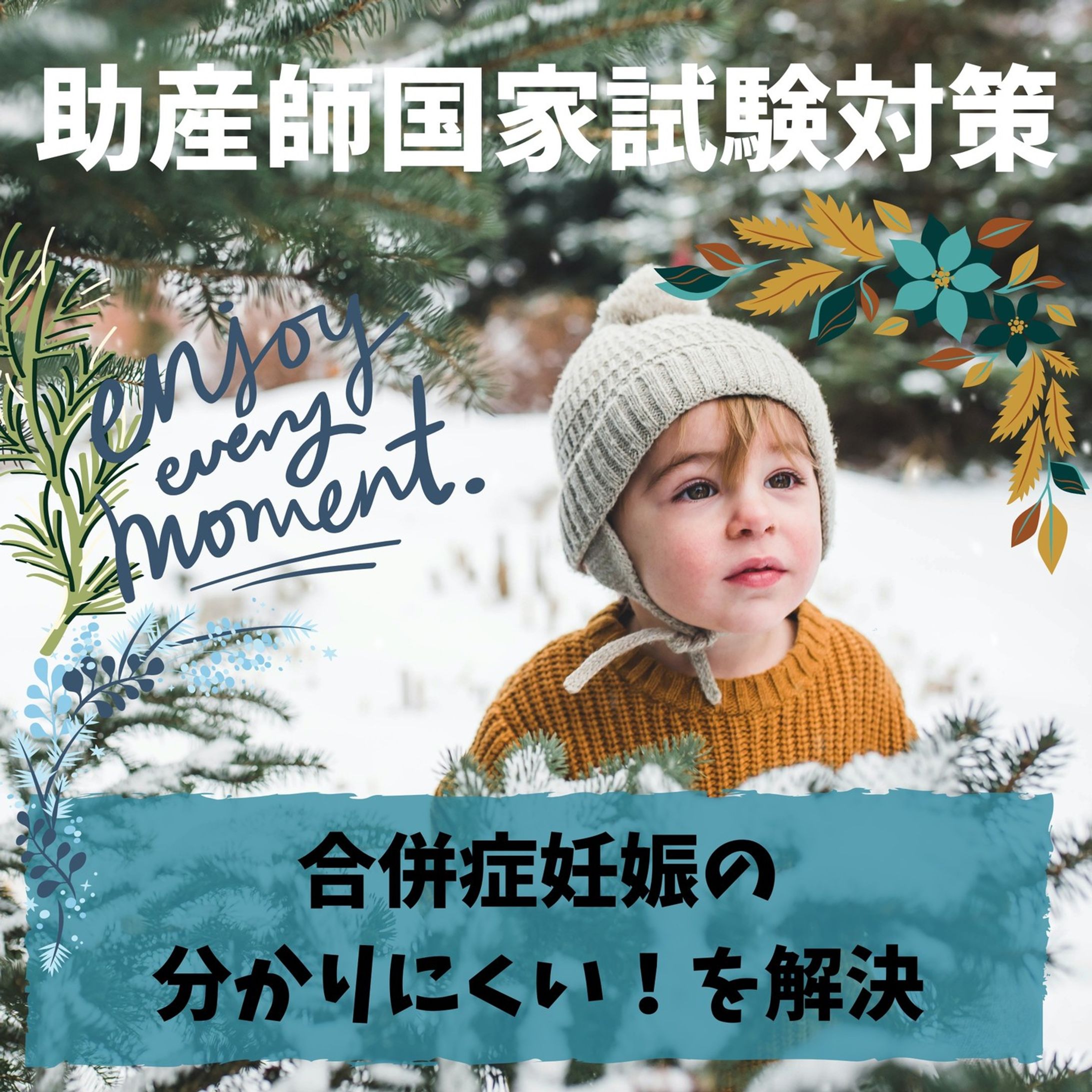 こんばんは🌙
今日は勤務先で小児科デビュー🧸🤎
ワクチンや健診のこと、
またまた復習しなきゃなことに
たくさん気付きました🤯
これから楽しみです✨
＊
さて、次回の勉強会は
"合併症妊娠"がテーマ！
どこまでお伝えできるか不明確ですが
できる限り詰め込みますので
一緒に勉強していきましょう😊
＊
1/23 12:00〜13:00
オンライン開催
参加費¥500💌←new!
＊
#助産師くるみ #hugkumo
#助産師 #助産学生 #看護学生 #高校生 
#助産師になる #助産師になりたい 
#助産学生さんと繋がりたい 
#助産師のたまご #助産 
#助産師国家試験 #看護師国家試験 
#助産師国家試験対策 #看護師国家試験対策
#助産勉強 #助産師勉強垢 #看護師の勉強垢
#助産学生の勉強垢 #助産学生になりたい 
#助産学校進学希望 #助産学校受験予定 #助産学校合格
#看護師就活 #助産師就職-1