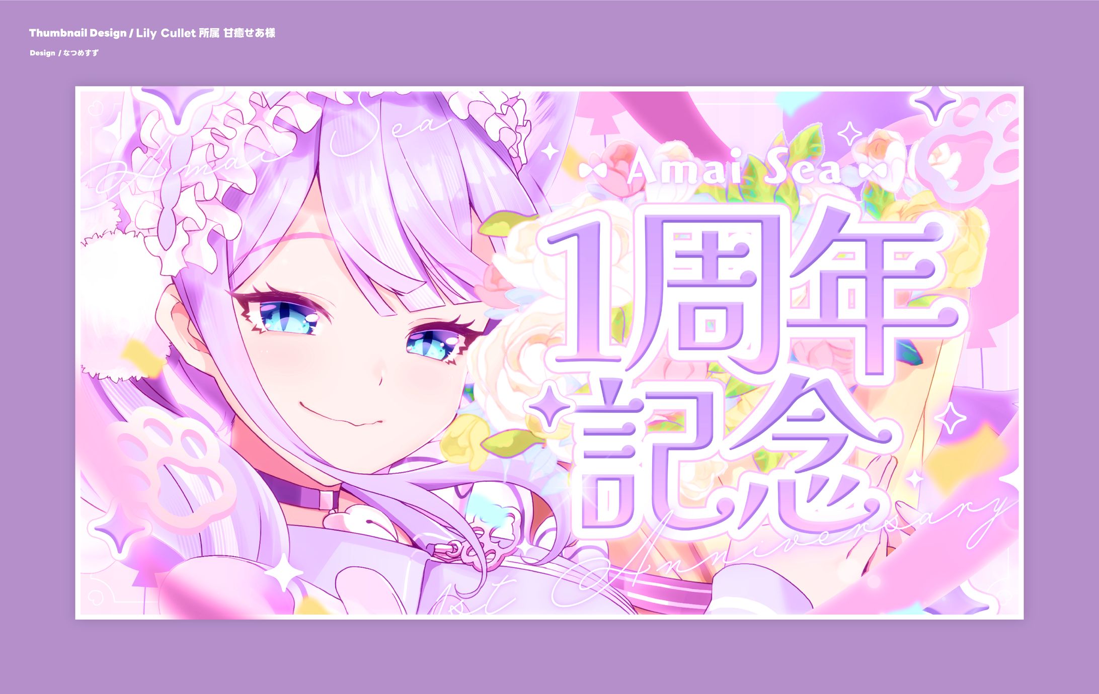 LilyCullet様 - Thumbnail-1