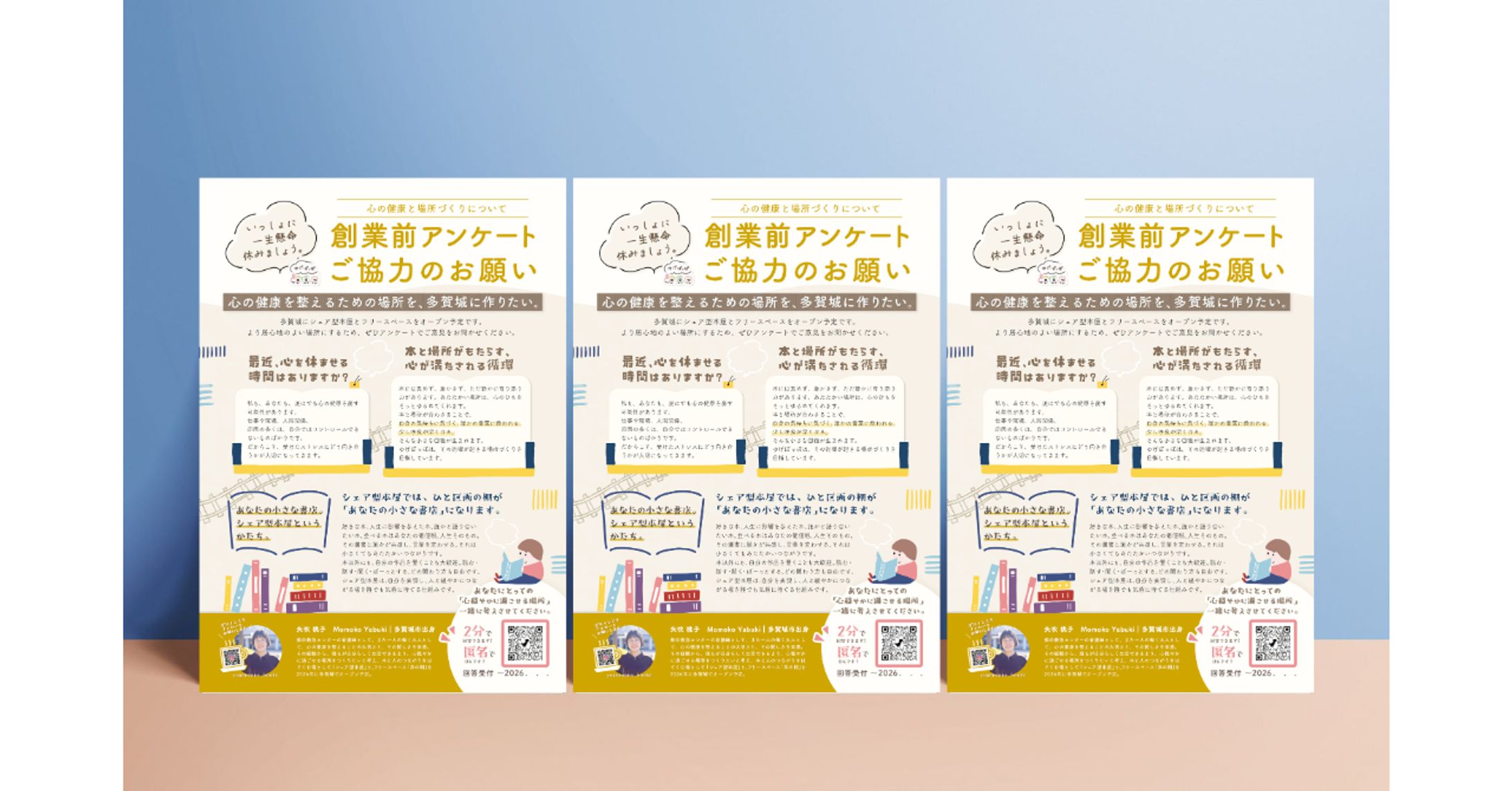 シェア型本屋さん　チラシ-1