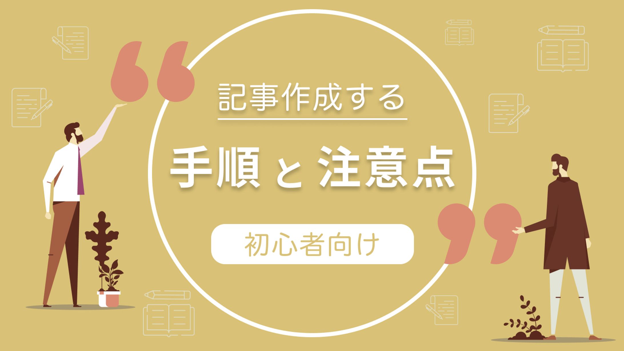 オウンドメディアアイキャッチ-1