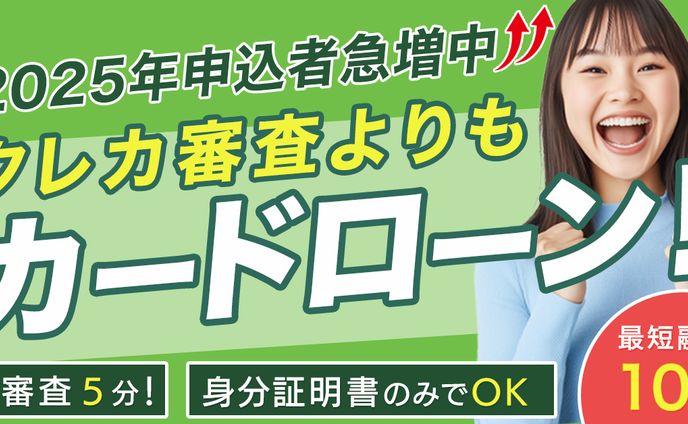 カードローン広告