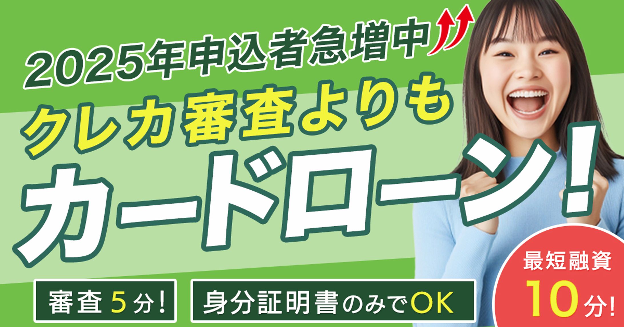 カードローン広告-1