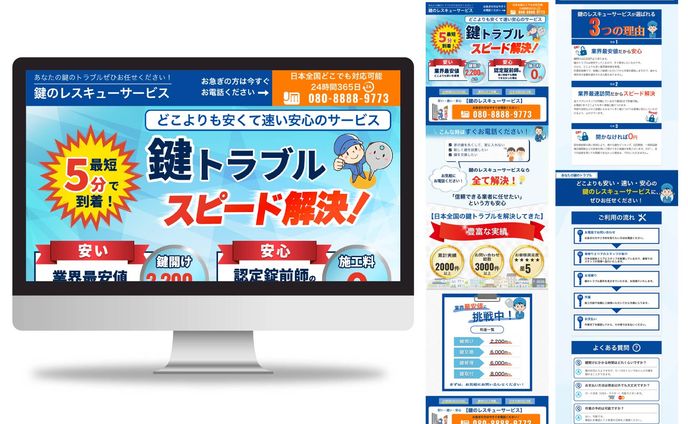LP_鍵レスキュー様