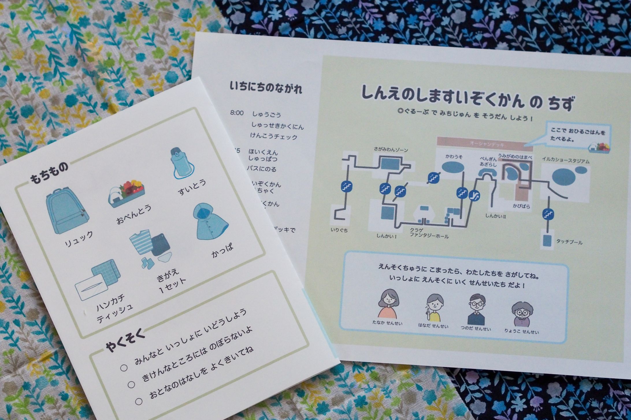 保育向け「遠足のしおり」 Pamphlet-1