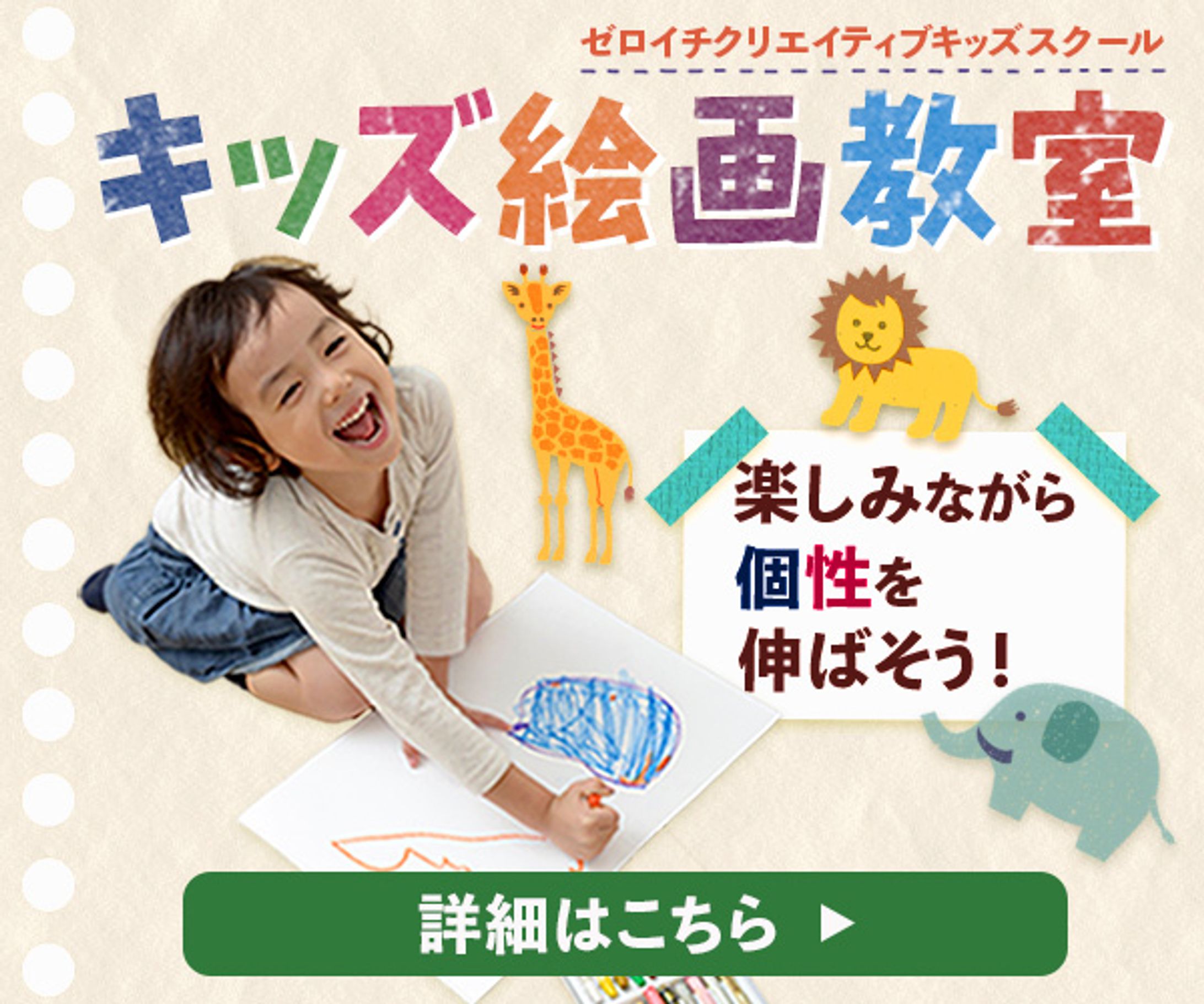 バナー：キッズ絵画教室-1