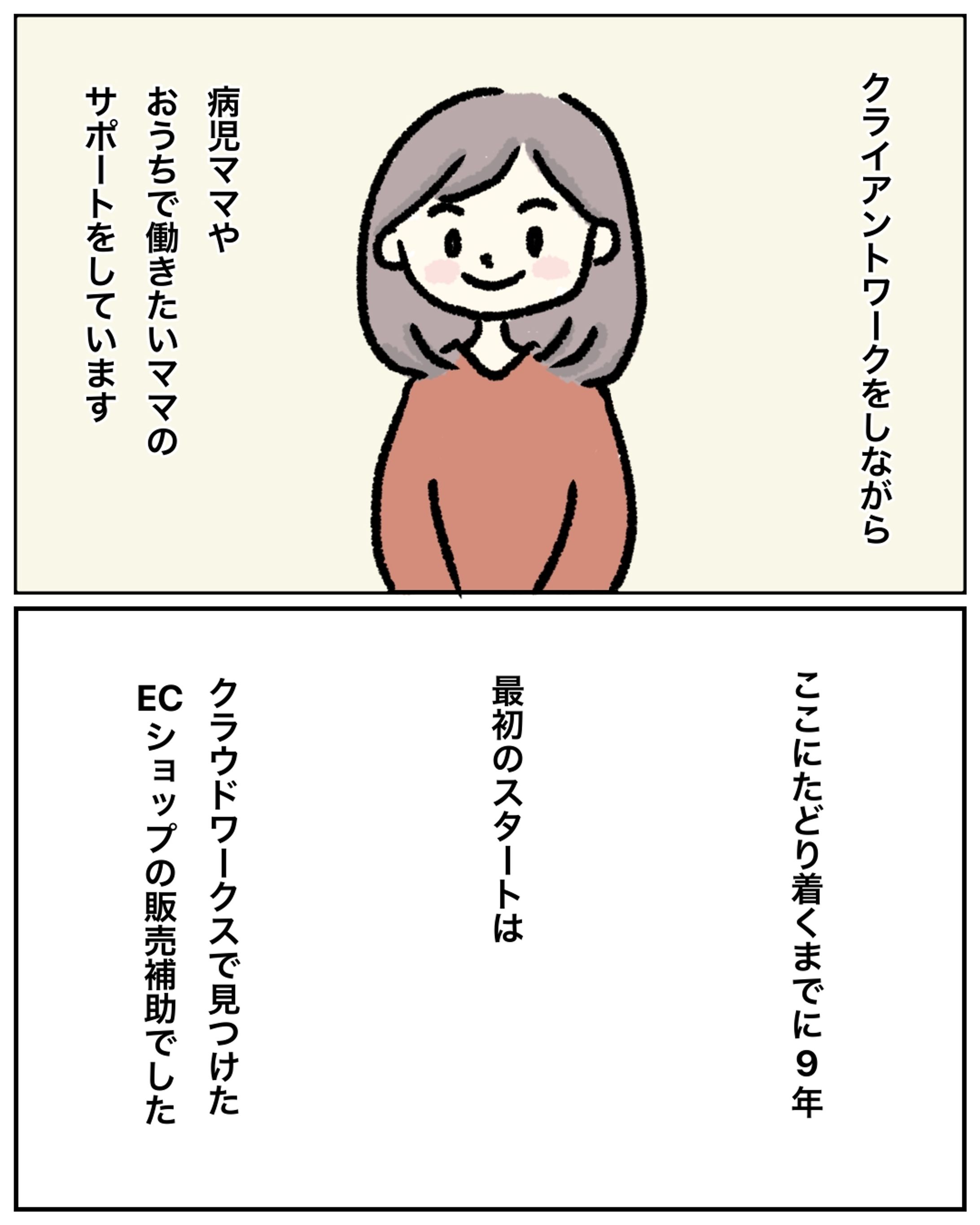 Sawa様　経歴マンガ②-1