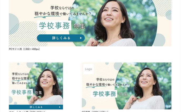 【バナー】株式会社マイナビワークス　学校事務特集LP