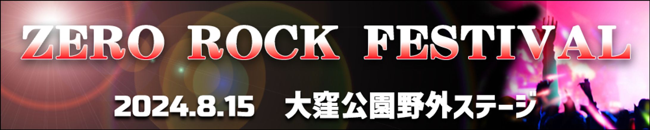 rock fes告知バナー-1