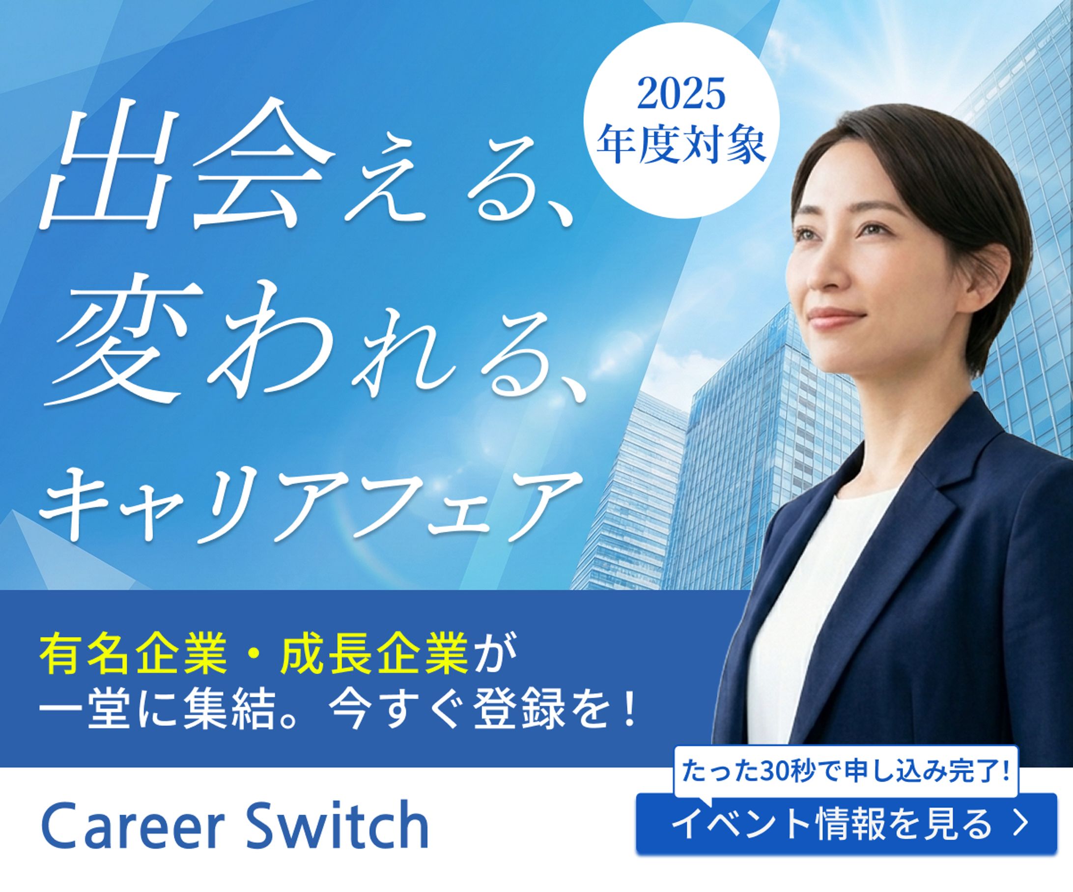 転職フェア-1