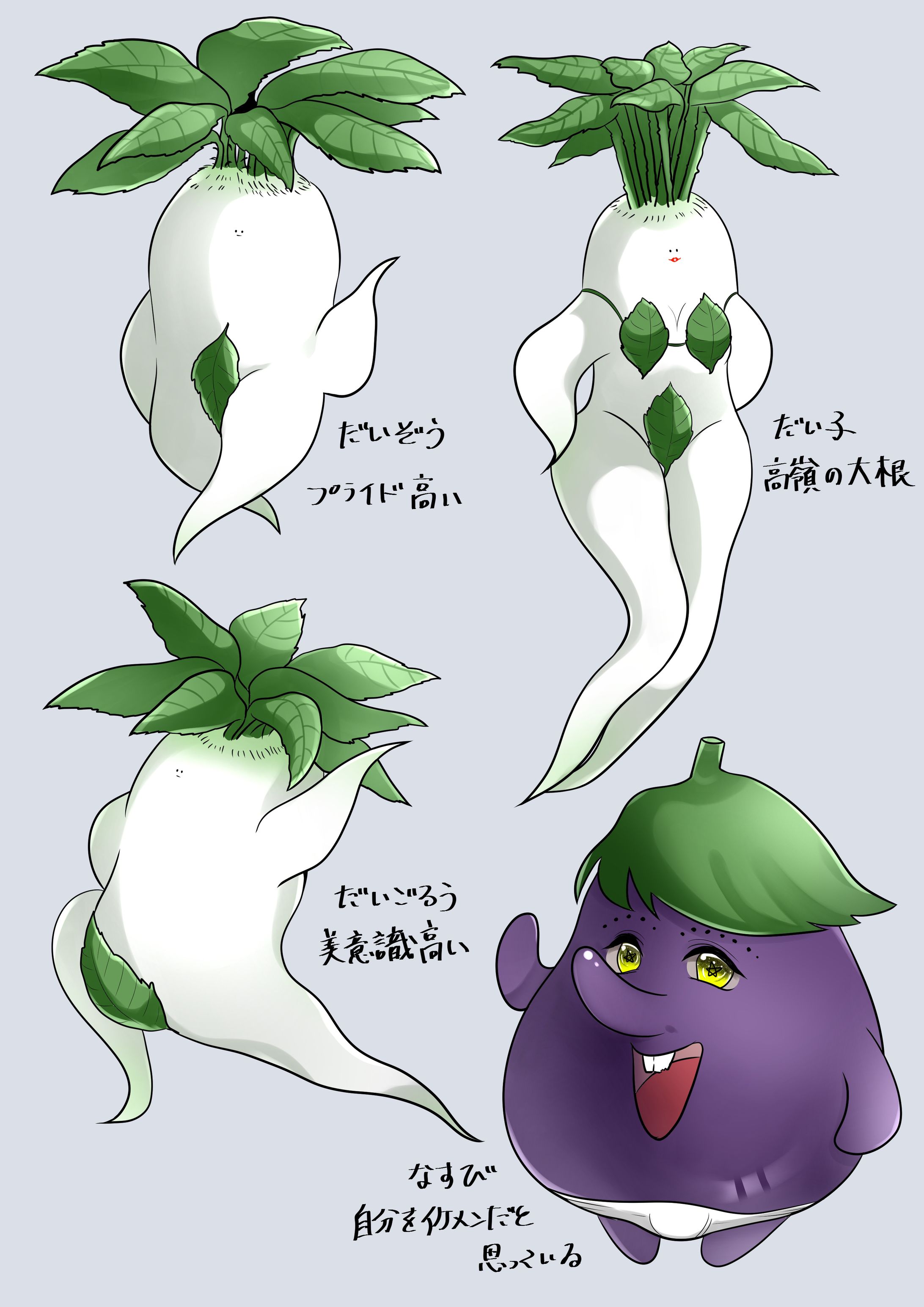 自意識高い系だいこん(ナス)-1