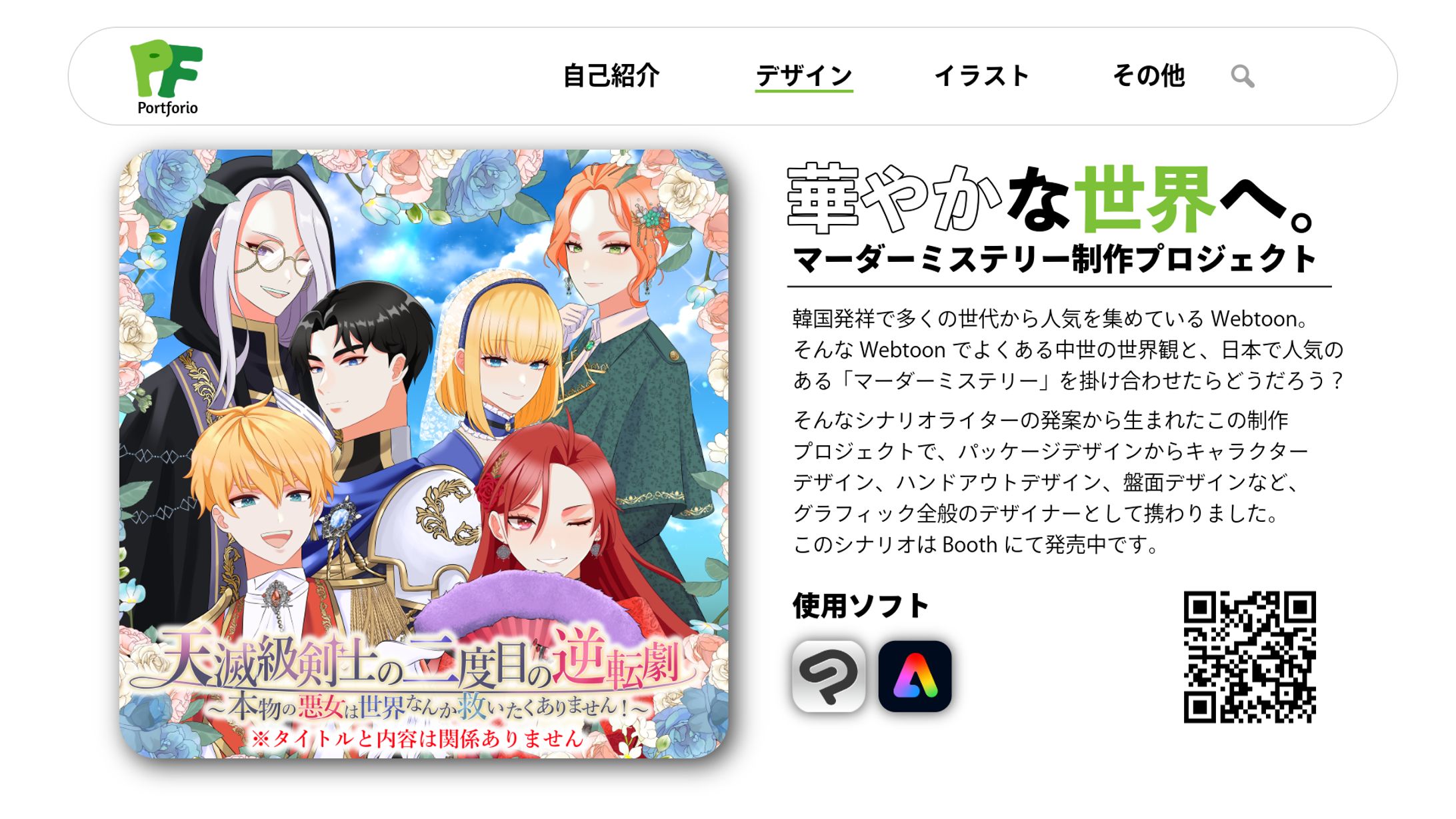グラフィック、UI制作（依頼）-1