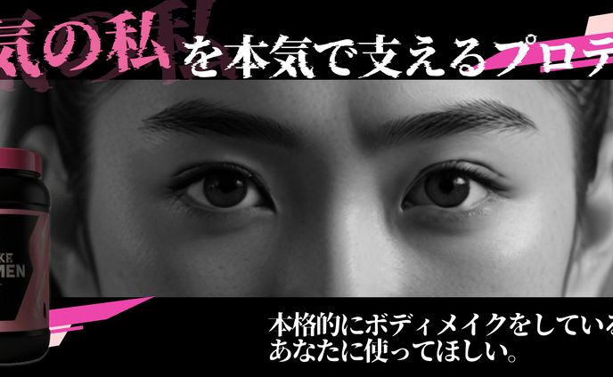 かっこいい女性向け広告