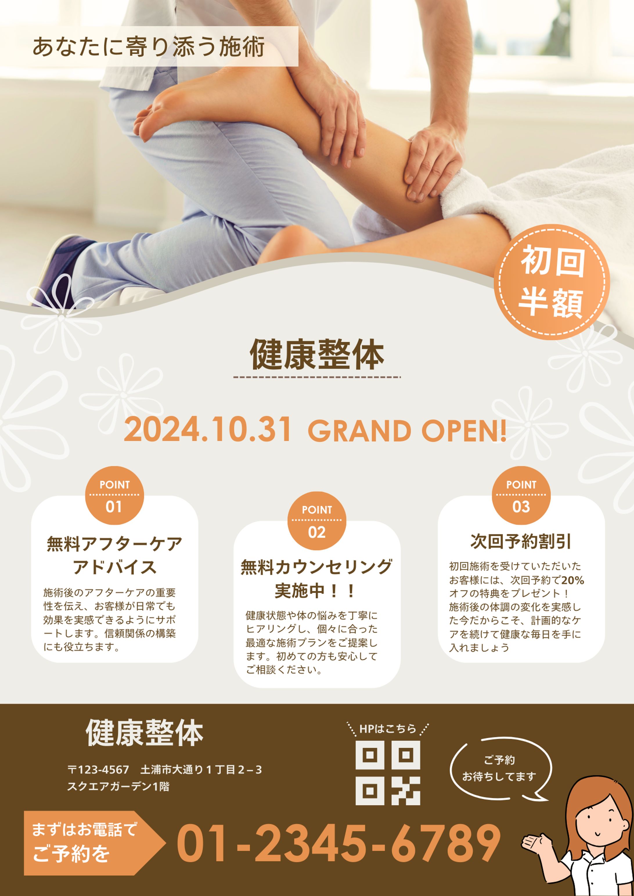 医療系チラシ-1