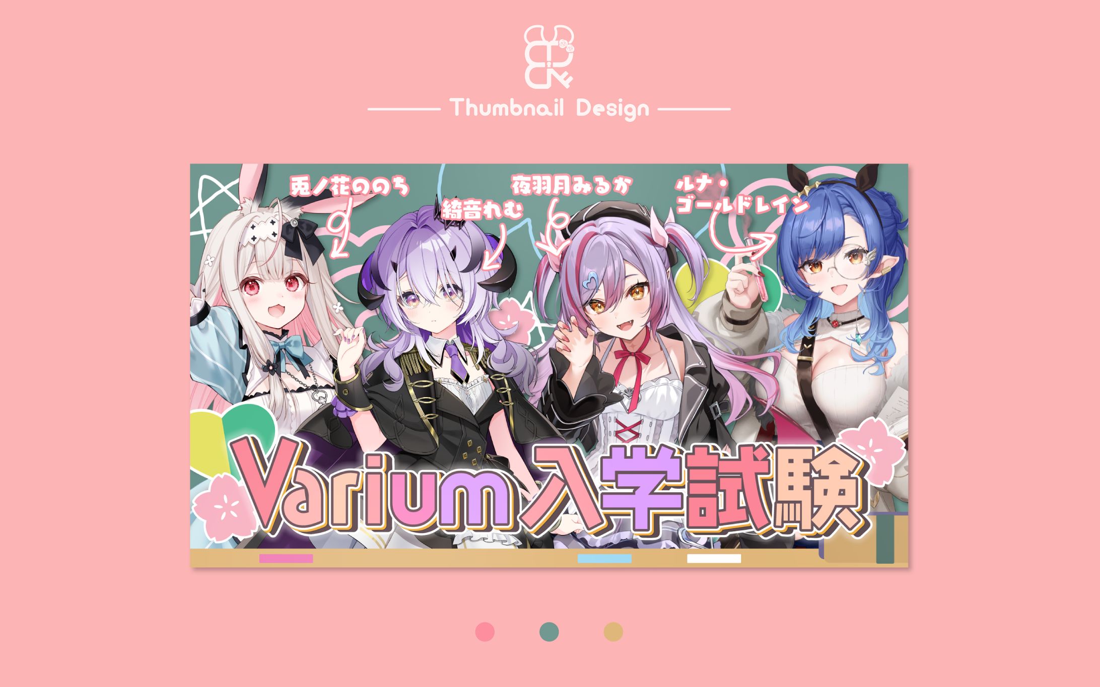 企業・Varium様│サムネ-1