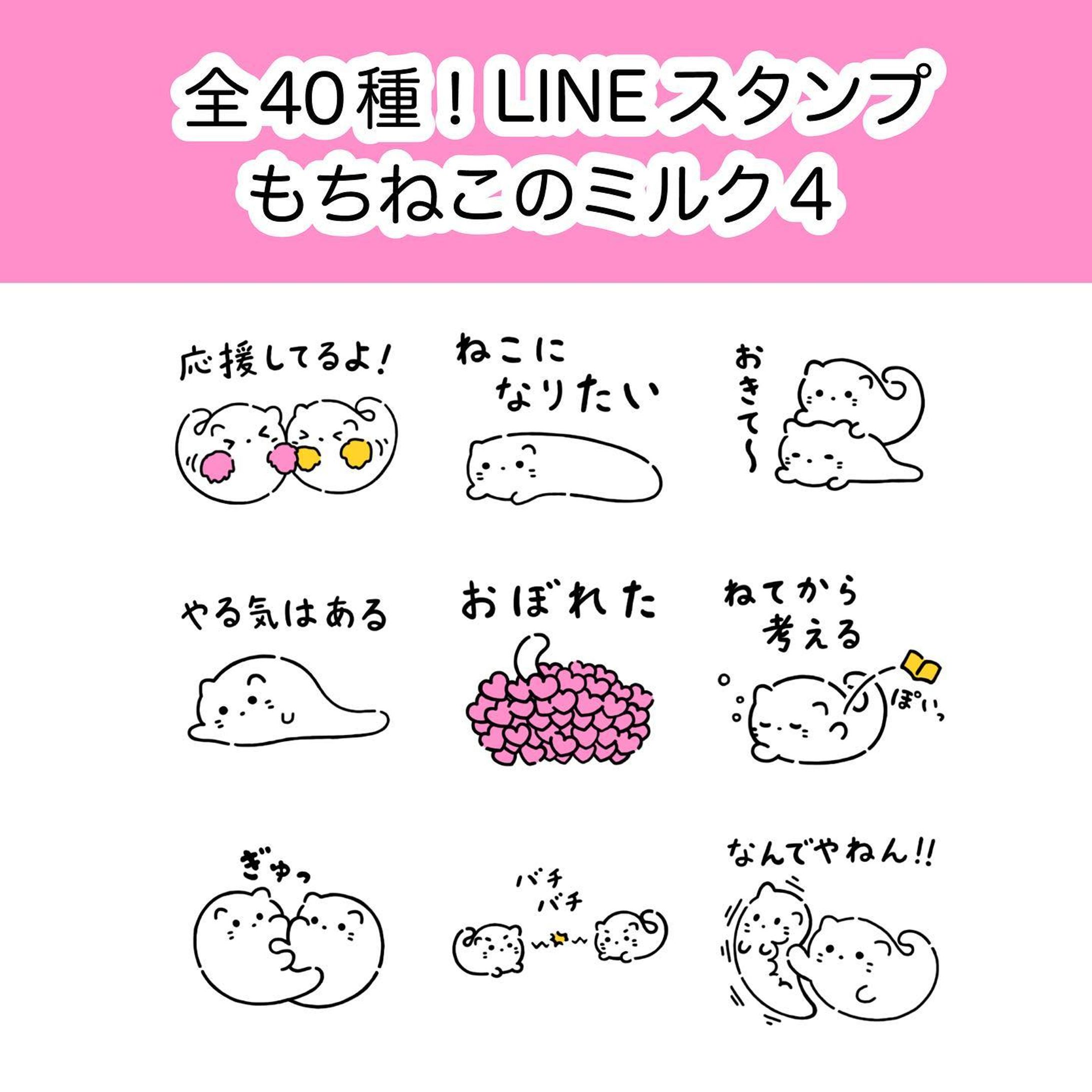 ＼LINEスタンプのお知らせ／
新しいLINEスタンプ「もちねこのミルク4」リリースしました！
https://line.me/S/shop/sticker/author/1177728
プロフィールのリンクからもご覧いただけます。
#もちねこのミルク
#LINEスタンプ-1