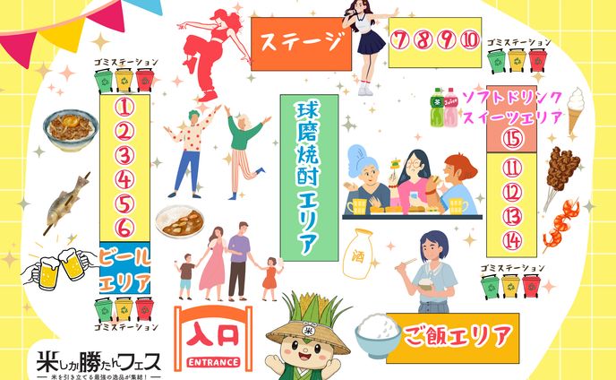 米しか勝たんフェス　イベントマップ・タイムテーブル・クーポン画像