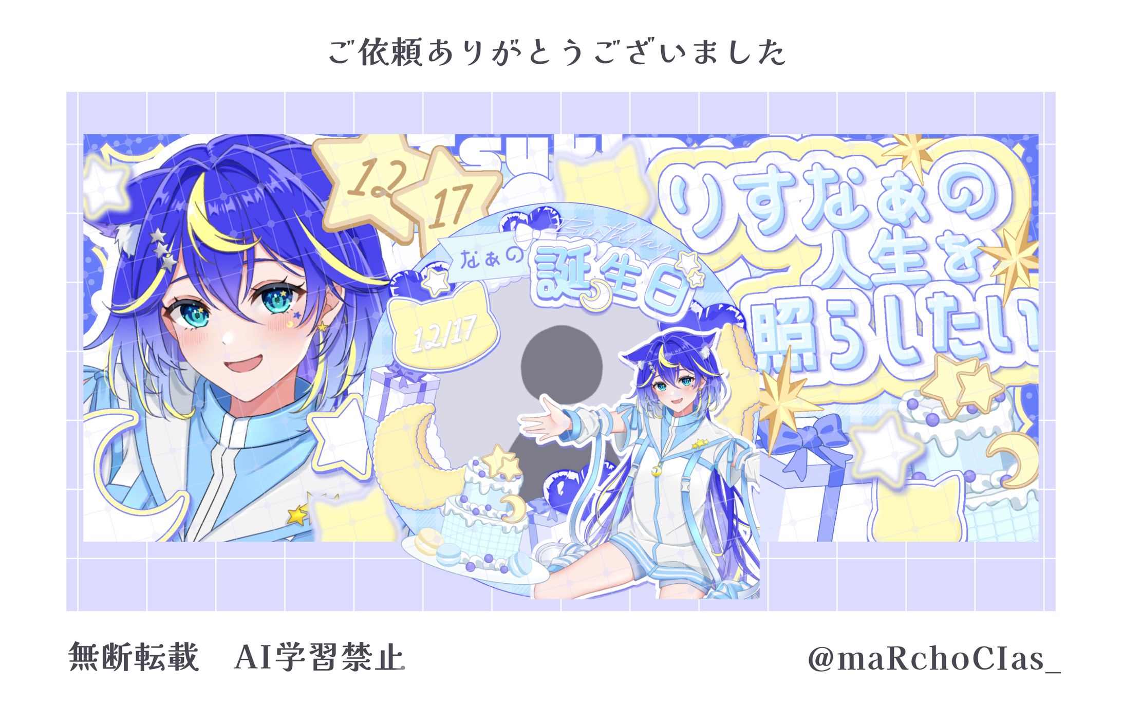 誕生日記念グッズ／月萌なぁ様-1