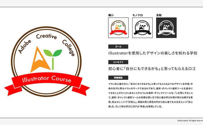 校章　Adobe クリエイティブカレッジ課題