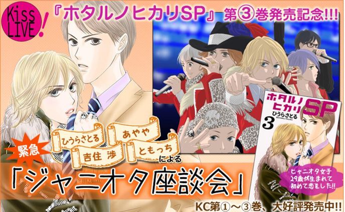 ホタルノヒカルSP　第3巻