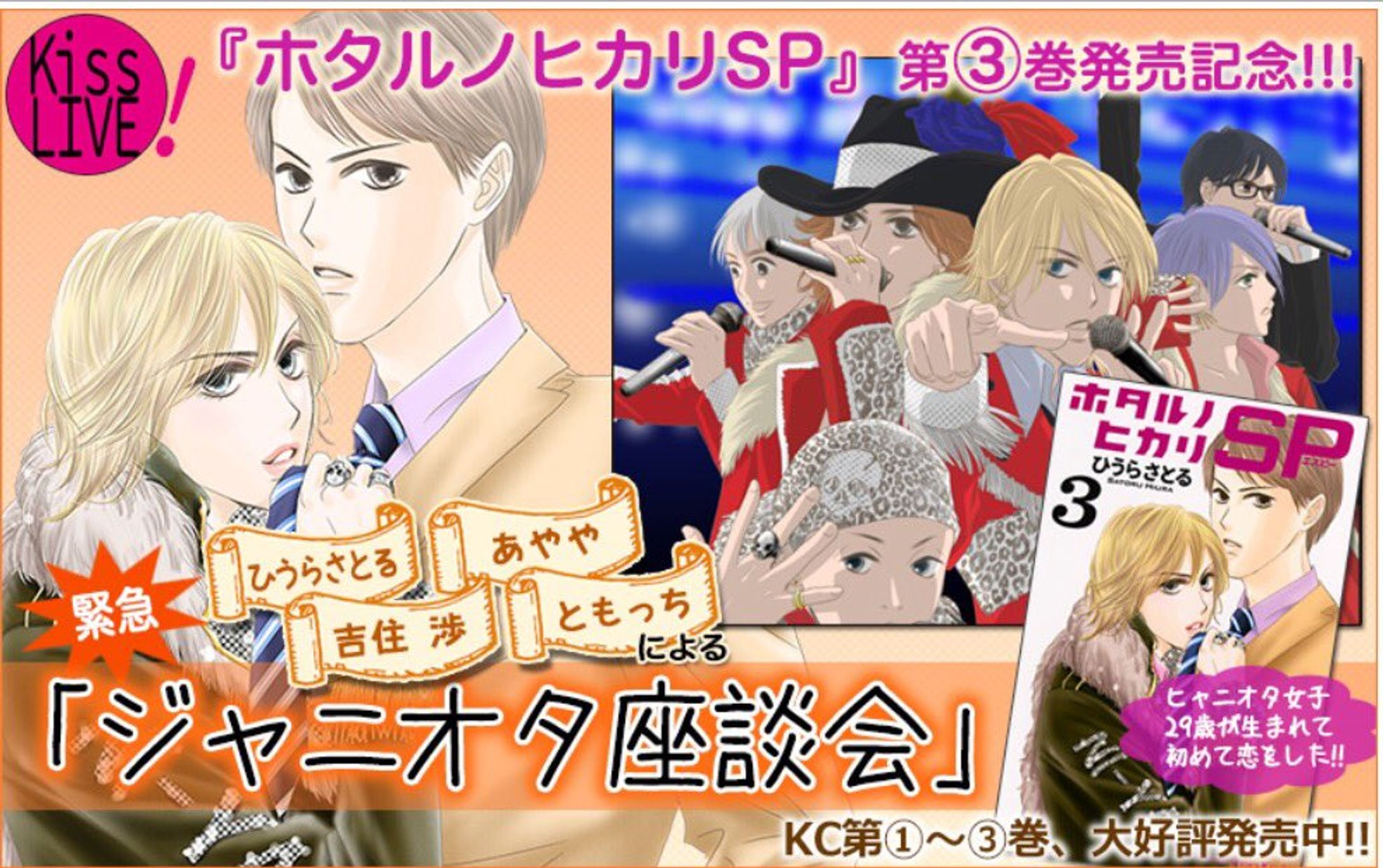 ホタルノヒカルSP　第3巻-1